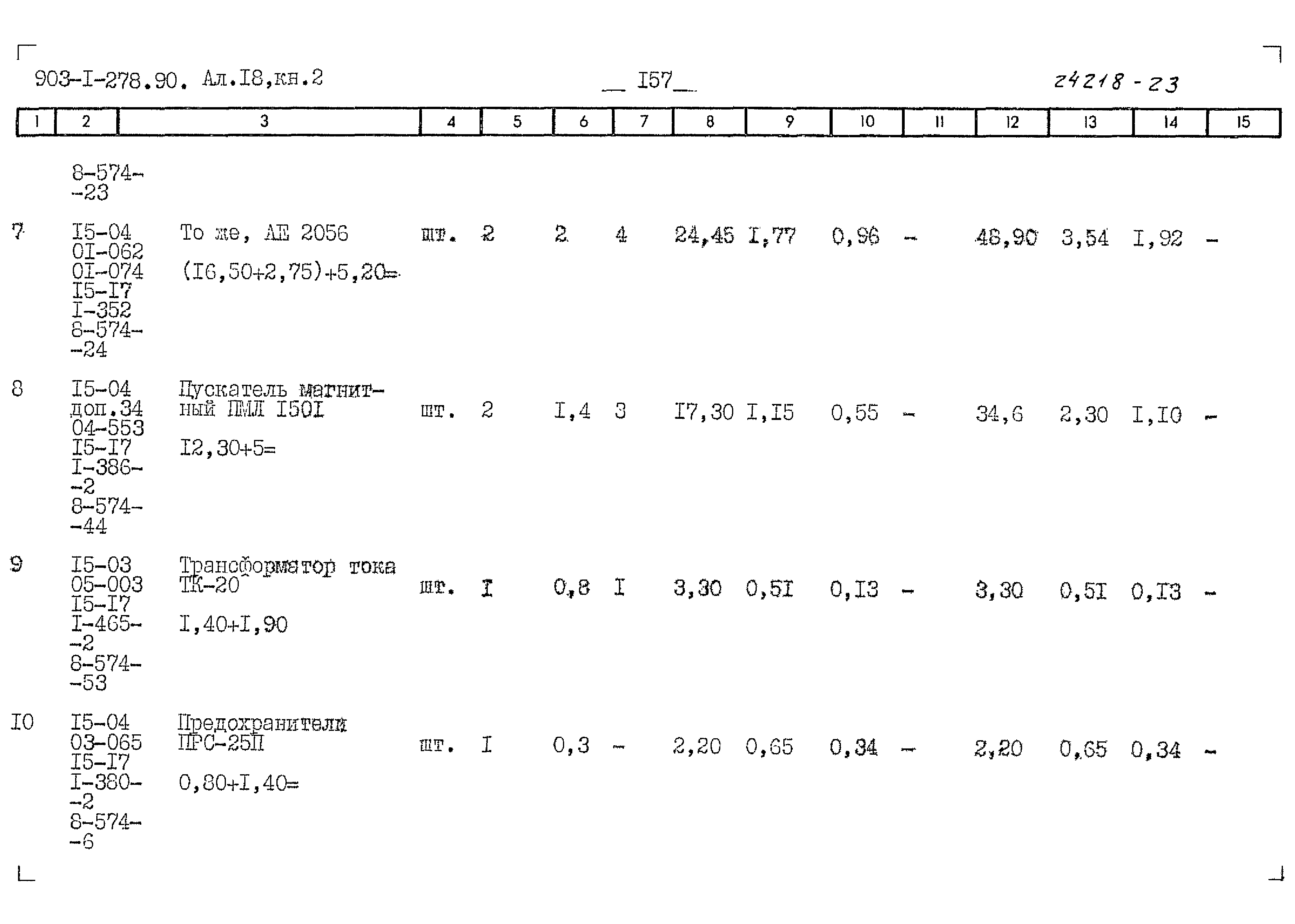 Типовой проект 903-1-278.90