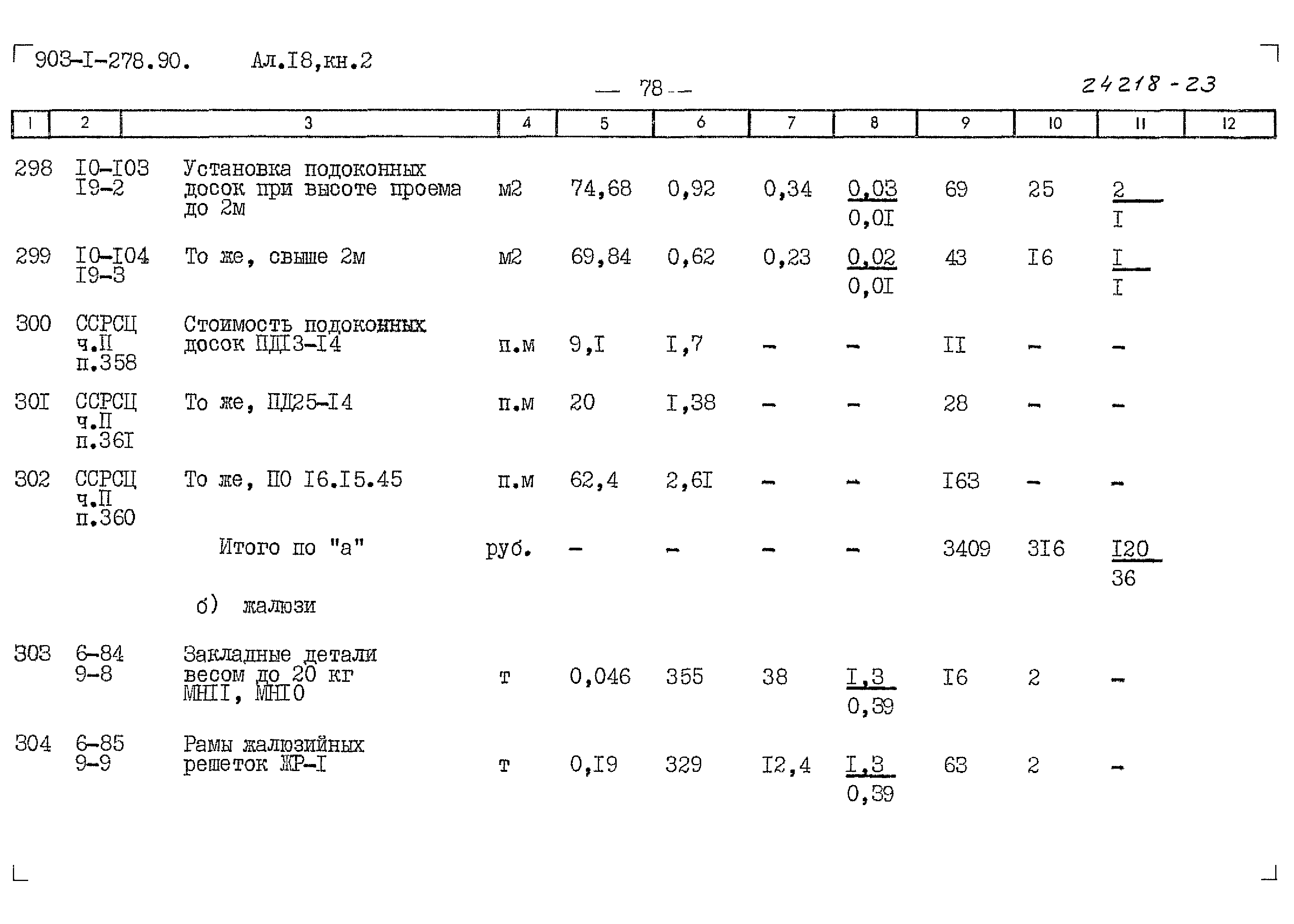 Типовой проект 903-1-278.90