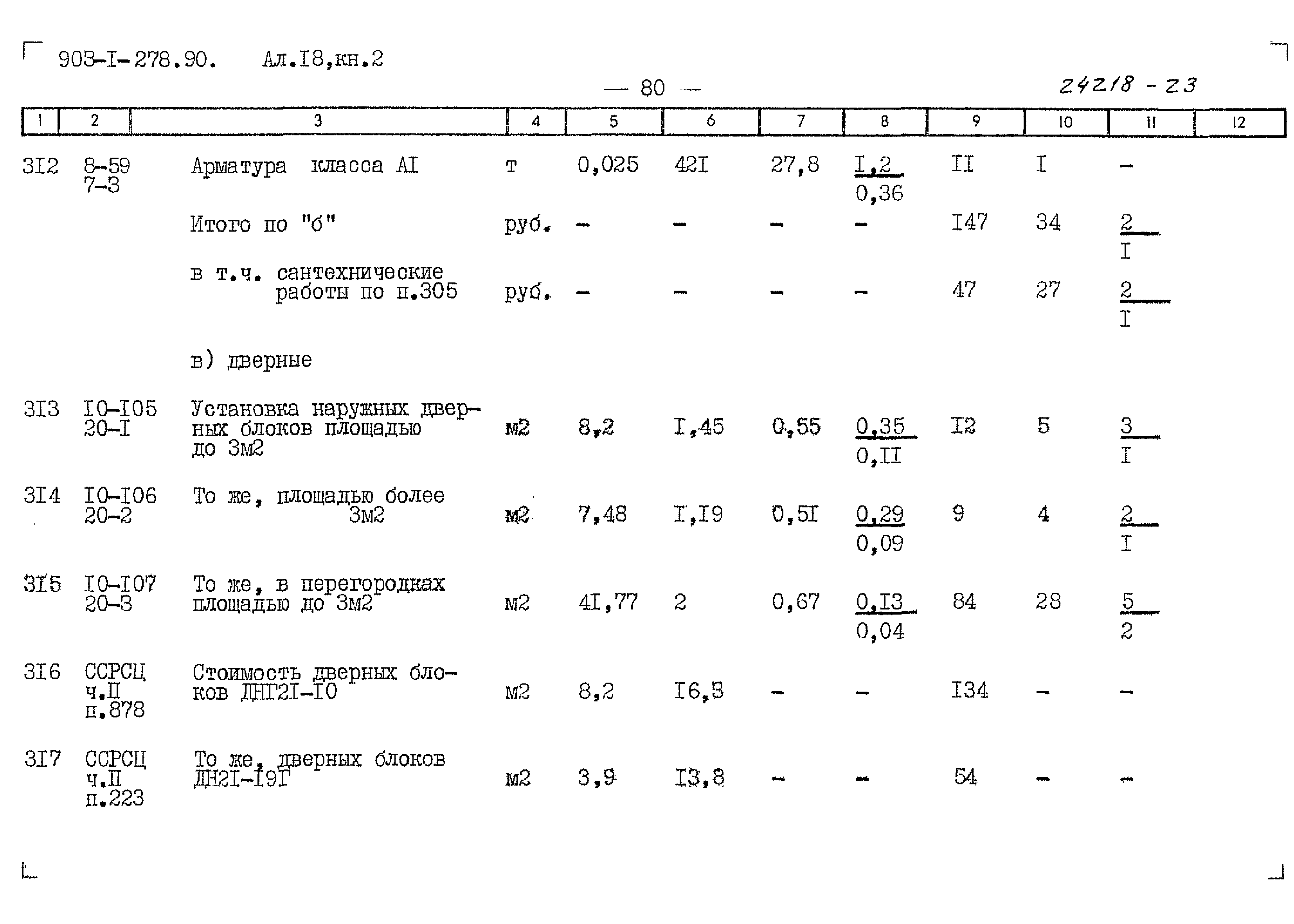 Типовой проект 903-1-278.90