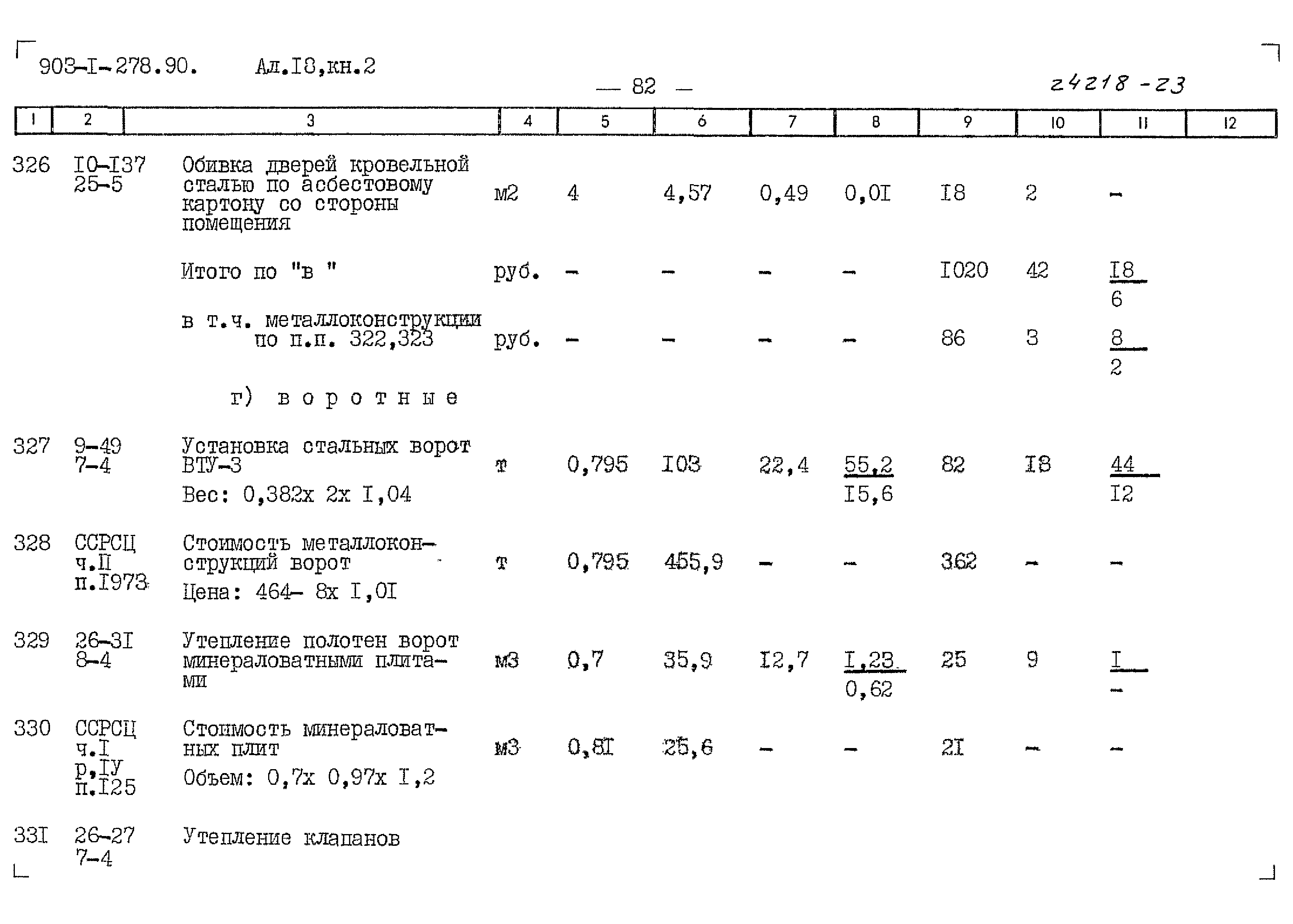 Типовой проект 903-1-278.90