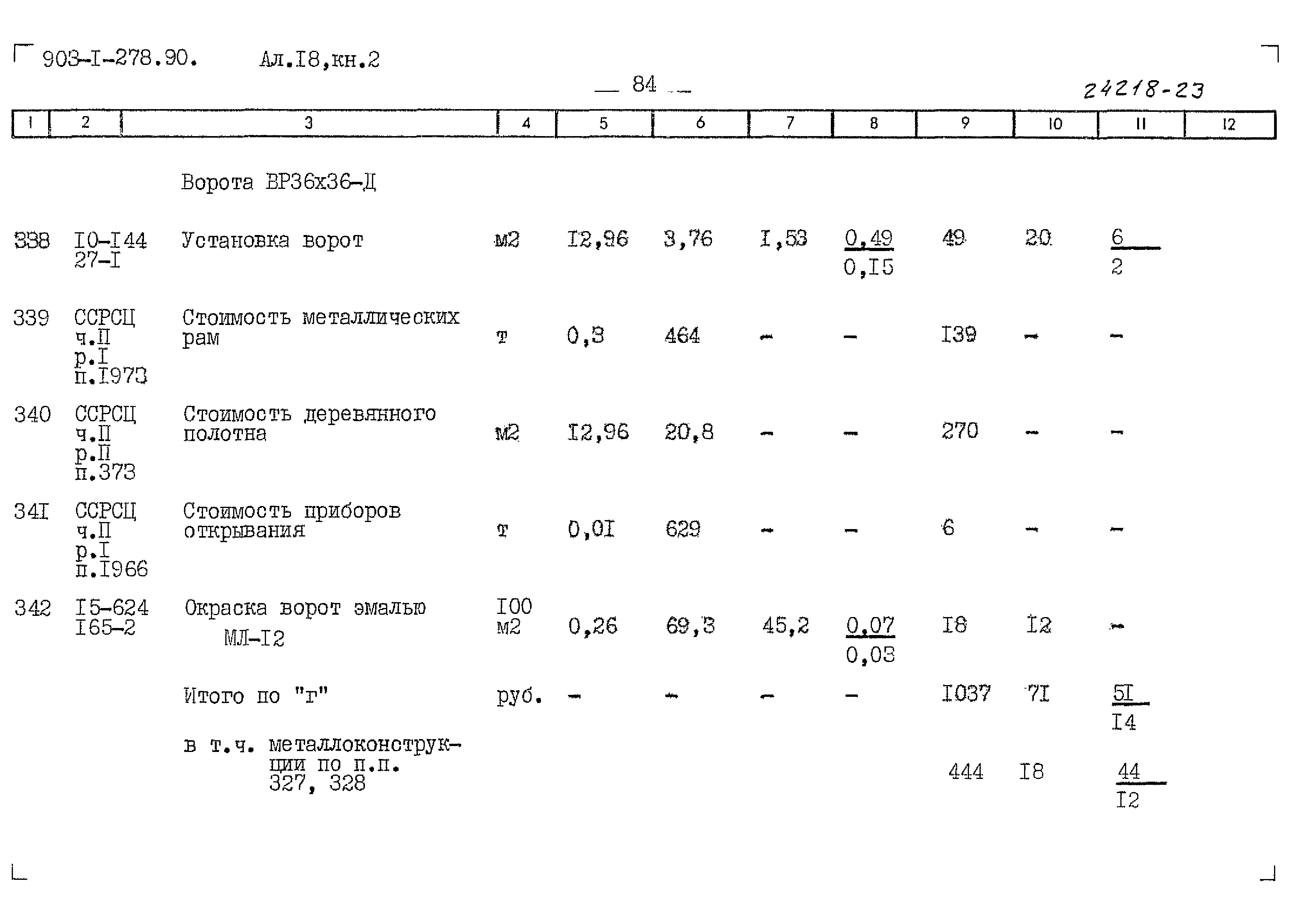 Типовой проект 903-1-278.90