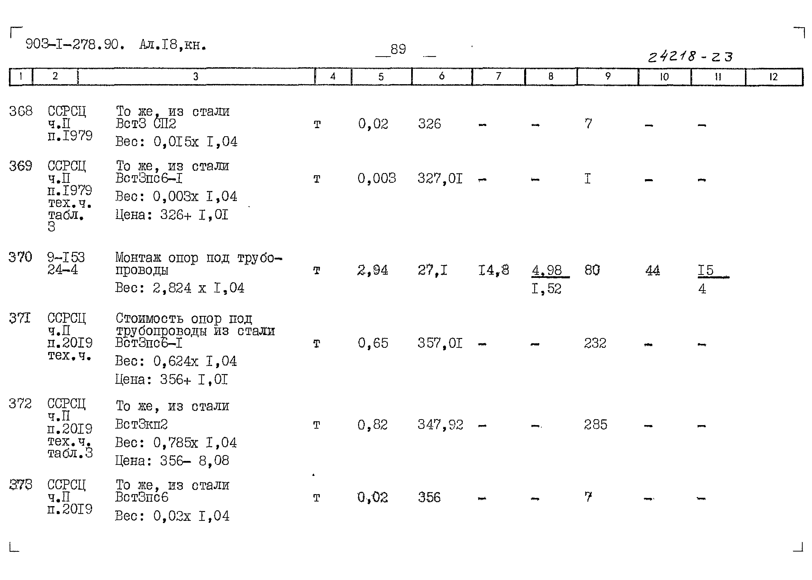 Типовой проект 903-1-278.90