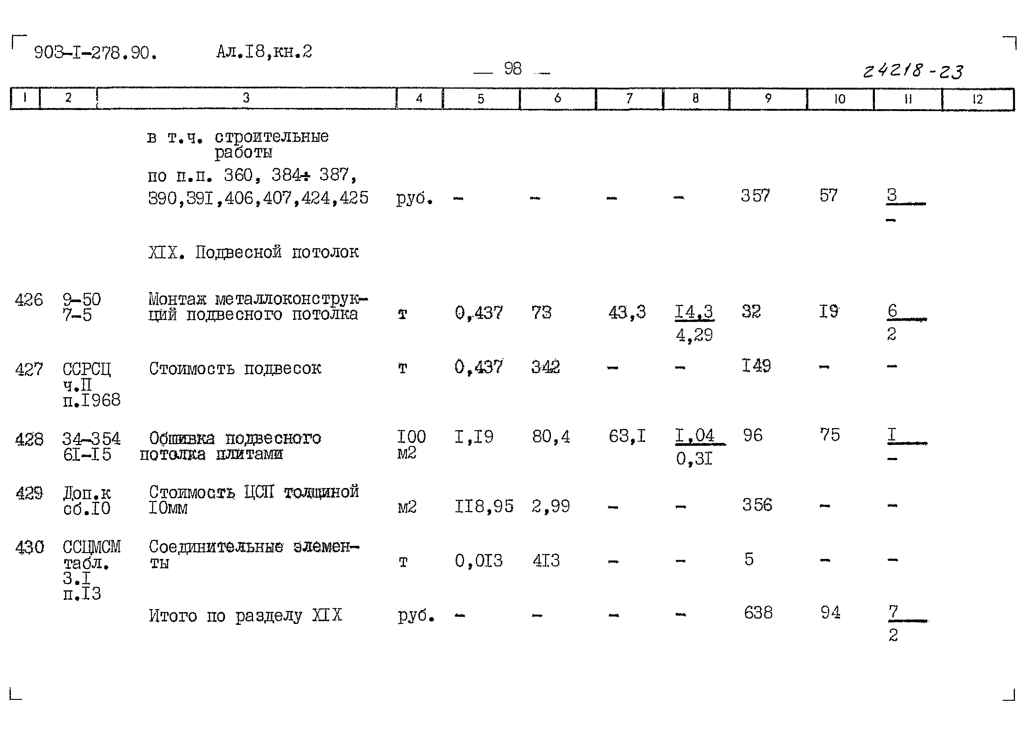 Типовой проект 903-1-278.90