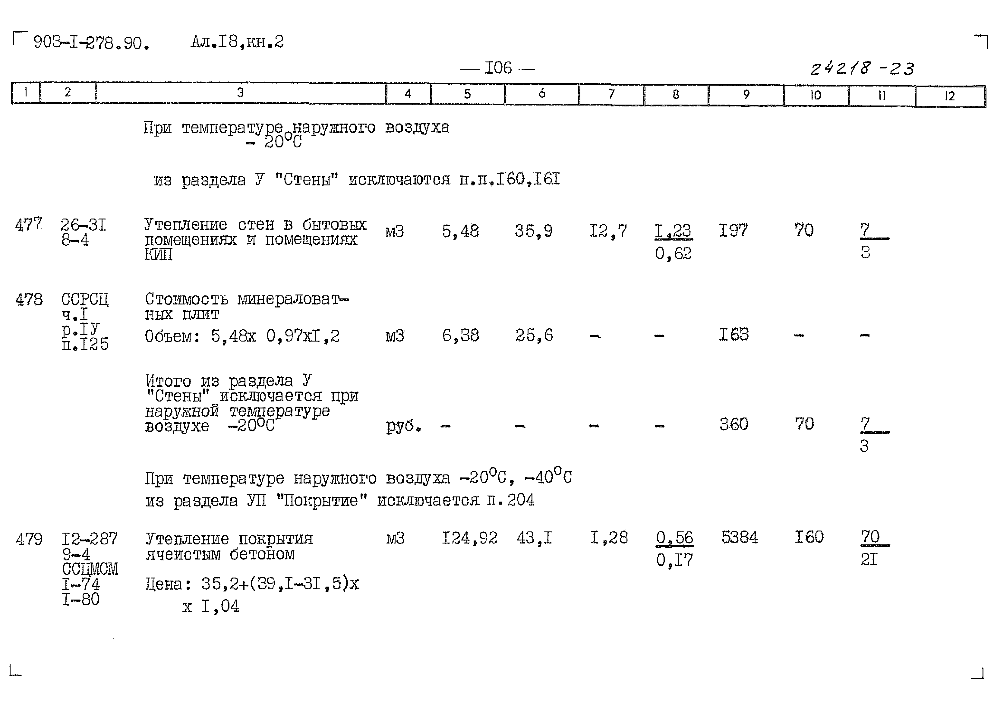 Типовой проект 903-1-278.90