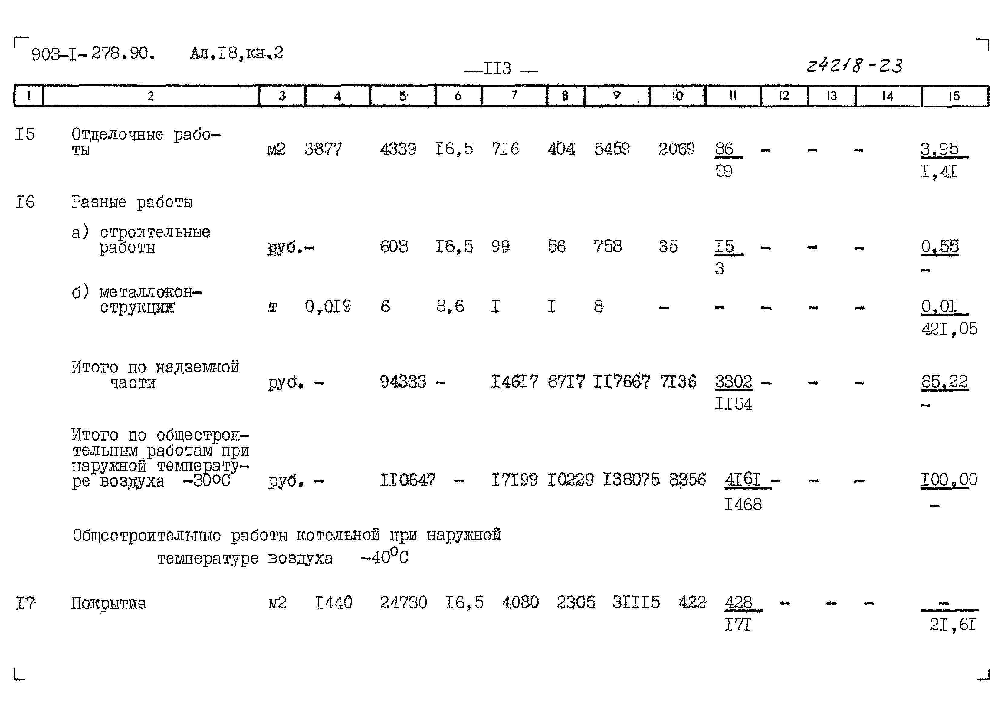 Типовой проект 903-1-278.90