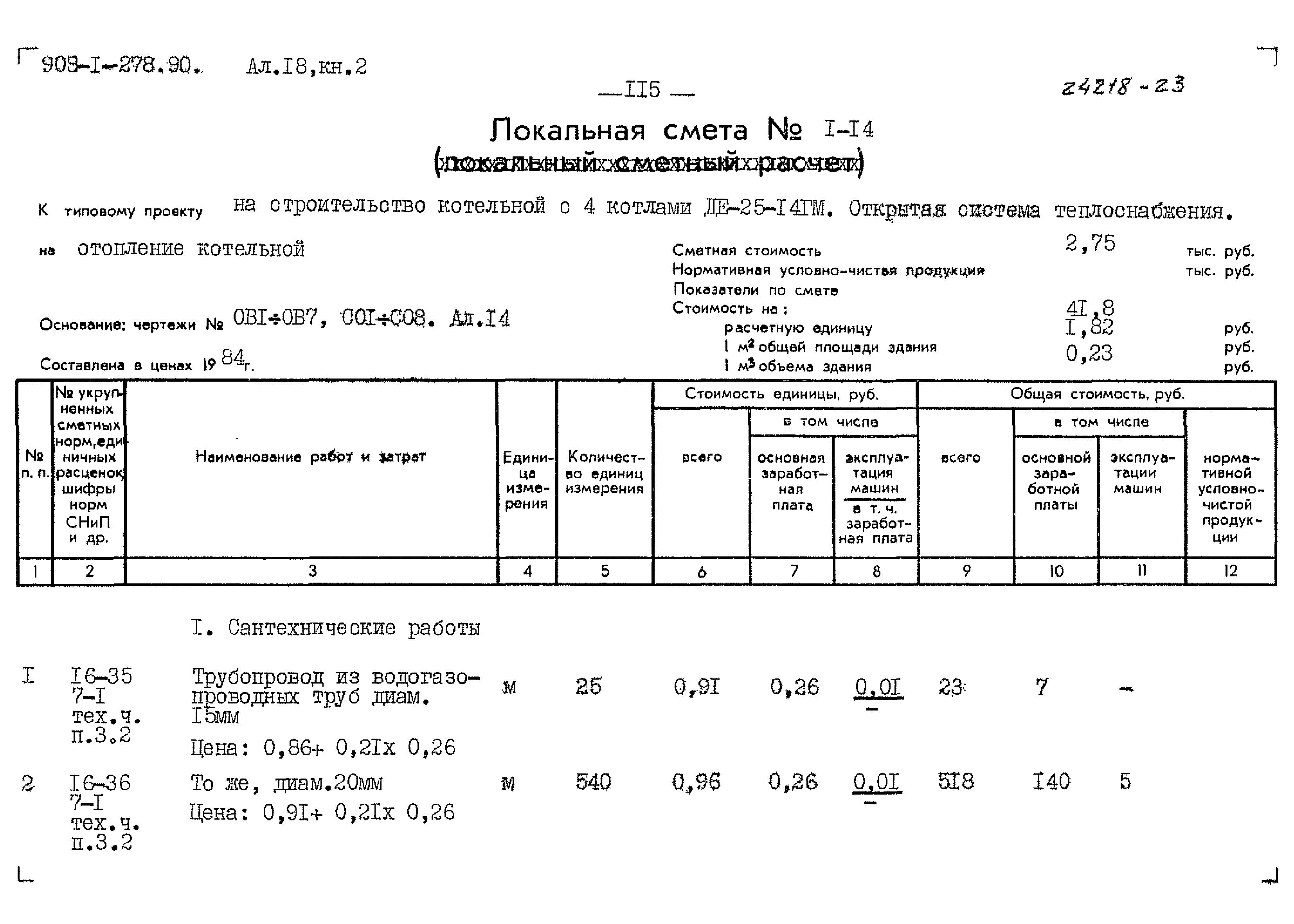 Типовой проект 903-1-278.90