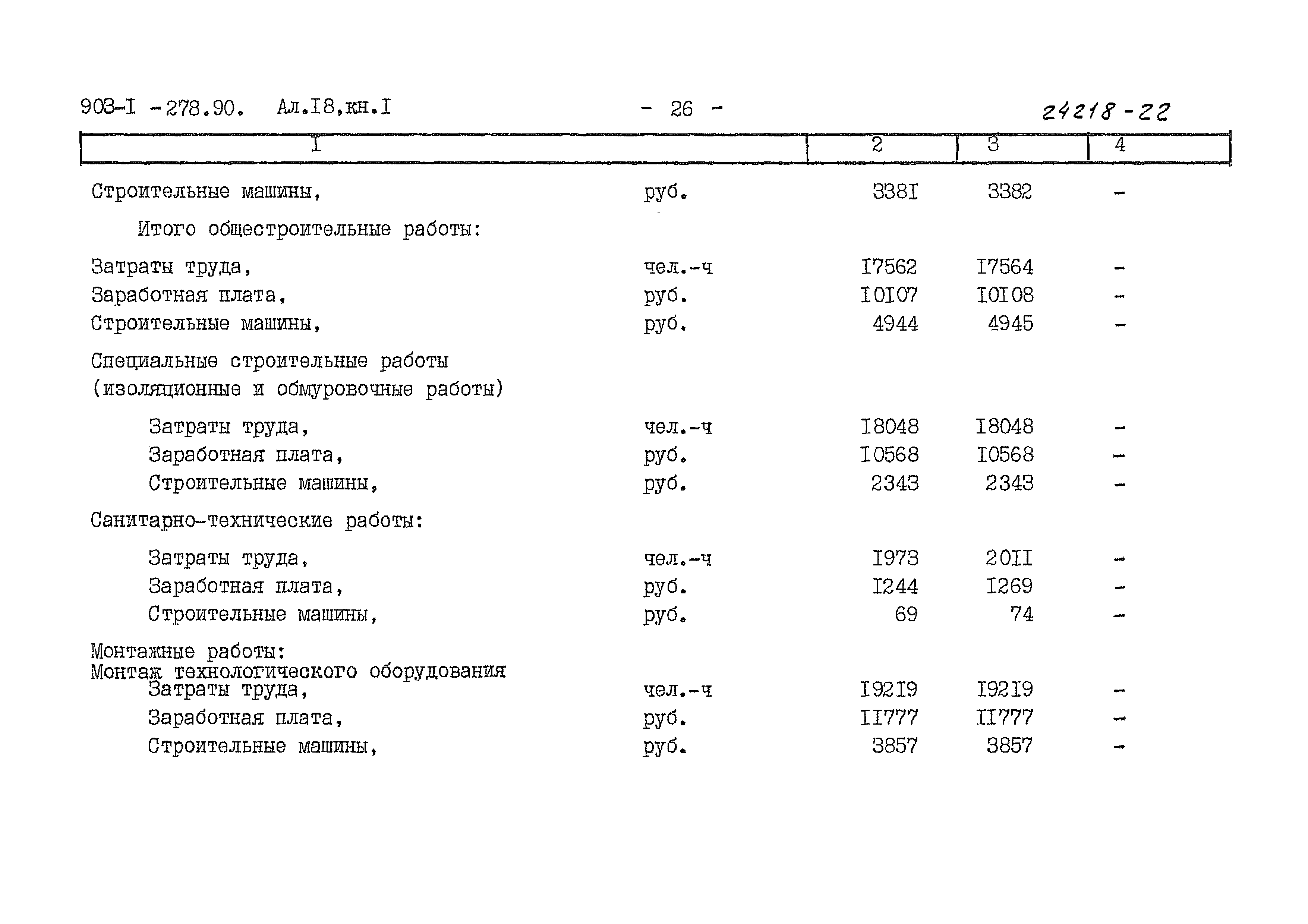 Типовой проект 903-1-278.90