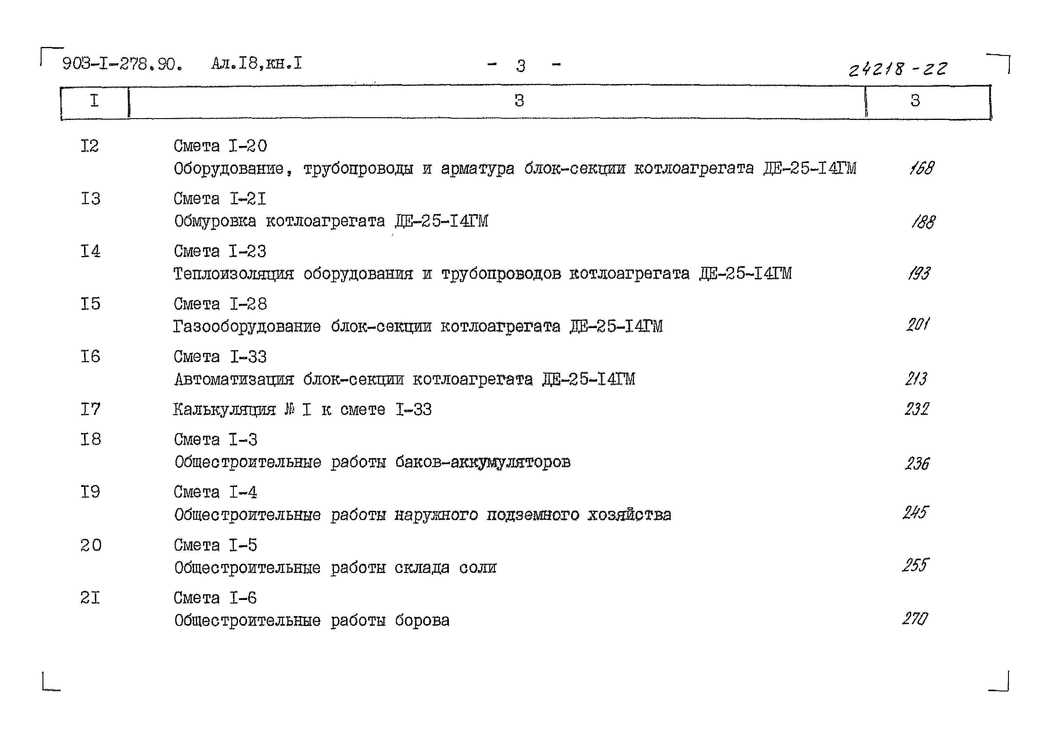 Типовой проект 903-1-278.90