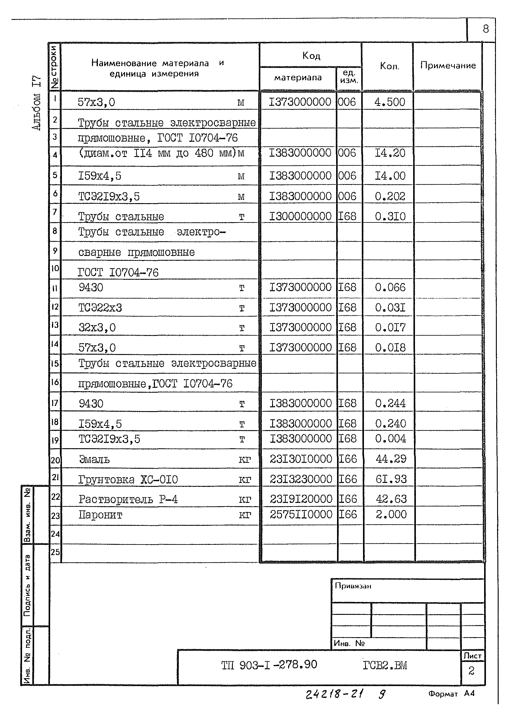 Типовой проект 903-1-278.90