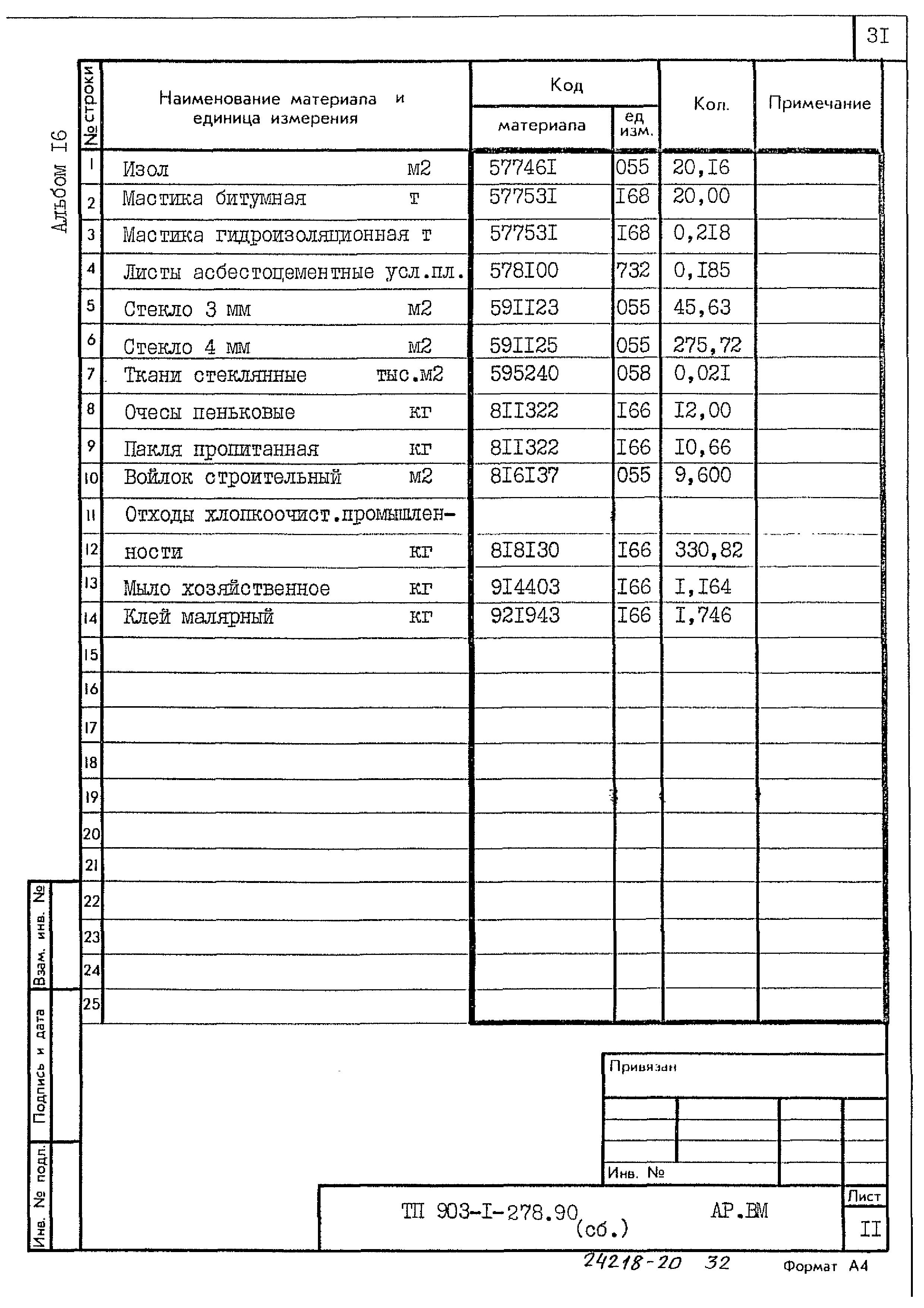 Типовой проект 903-1-278.90