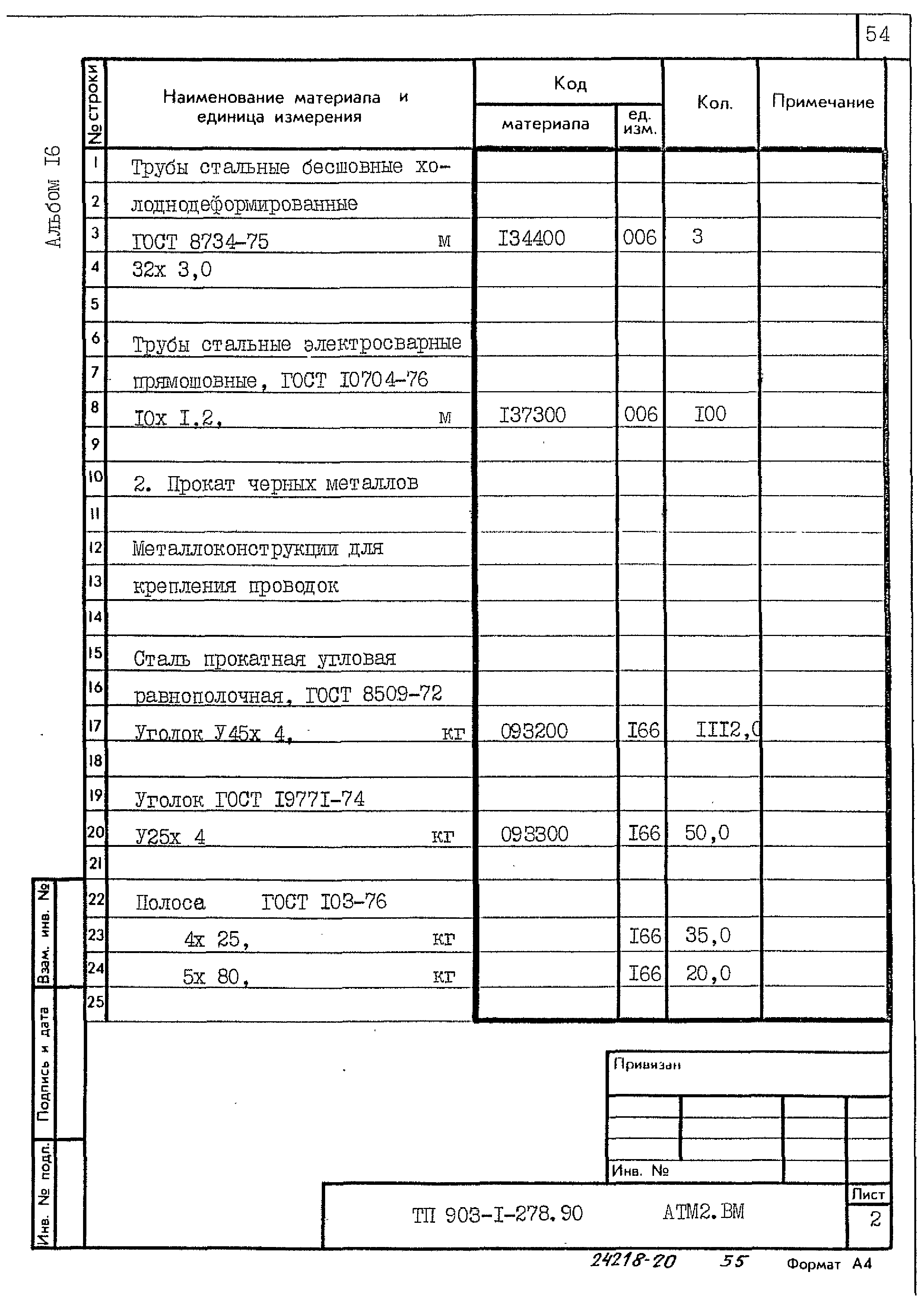 Типовой проект 903-1-278.90