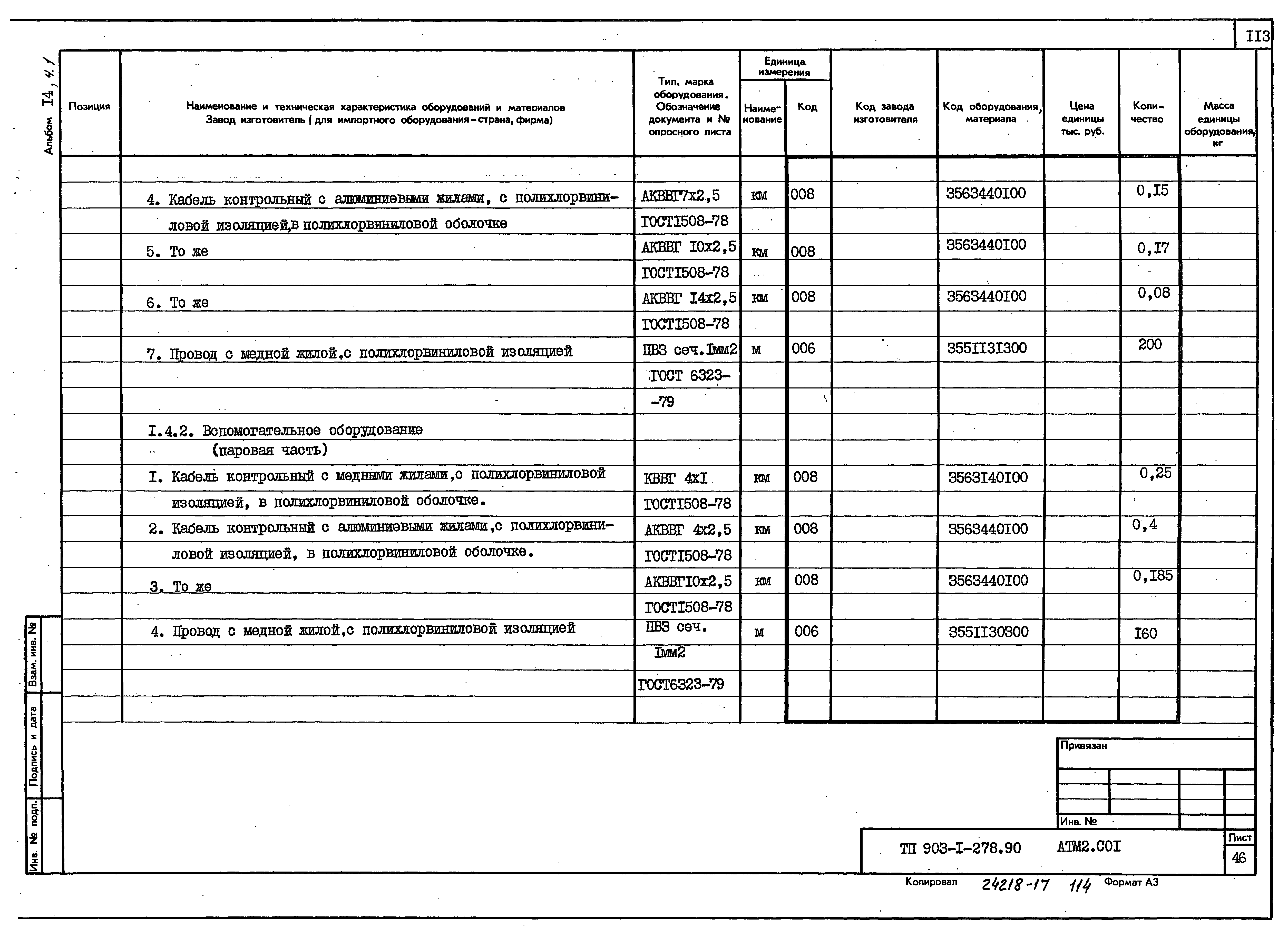 Типовой проект 903-1-278.90