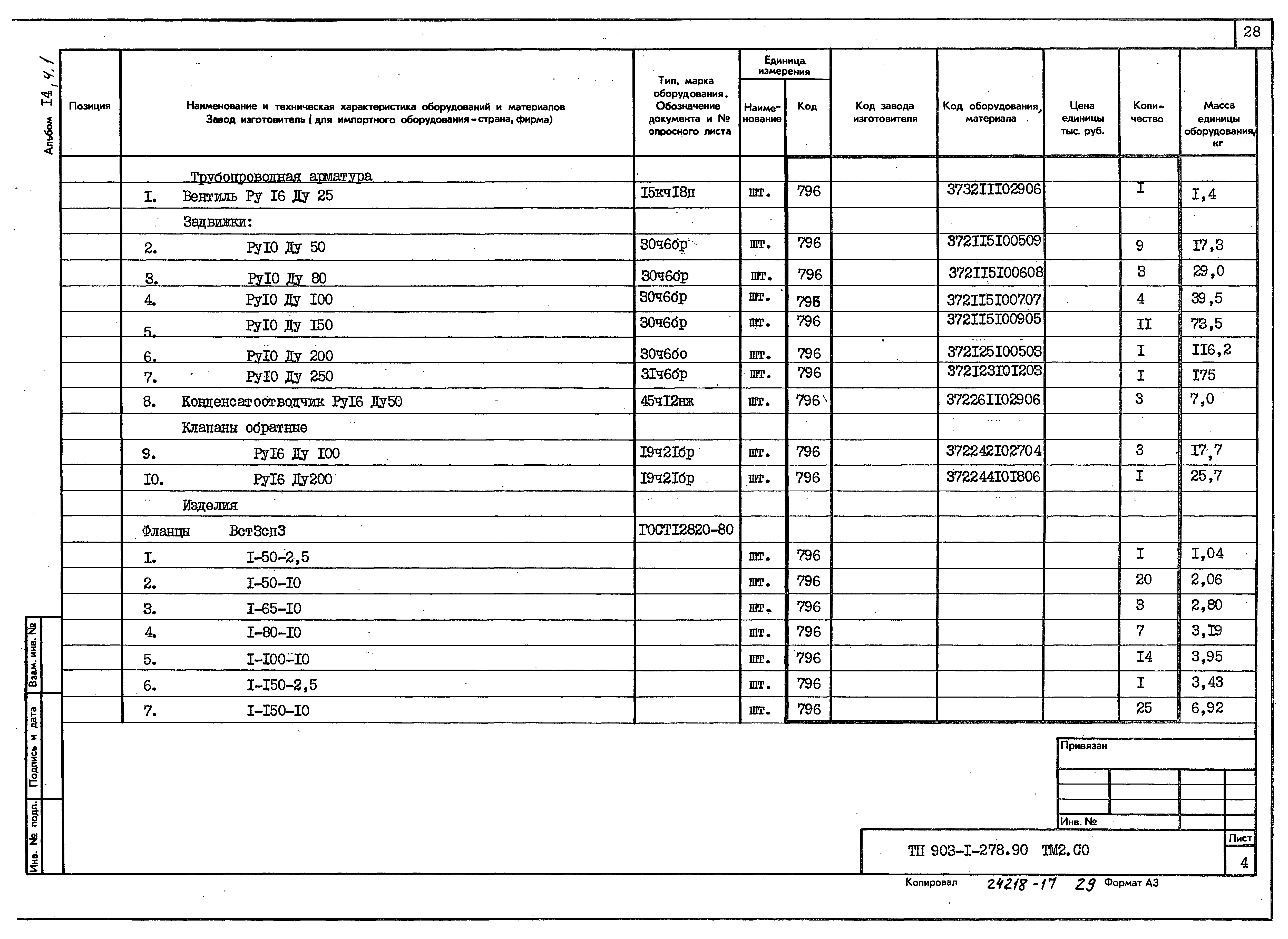 Типовой проект 903-1-278.90