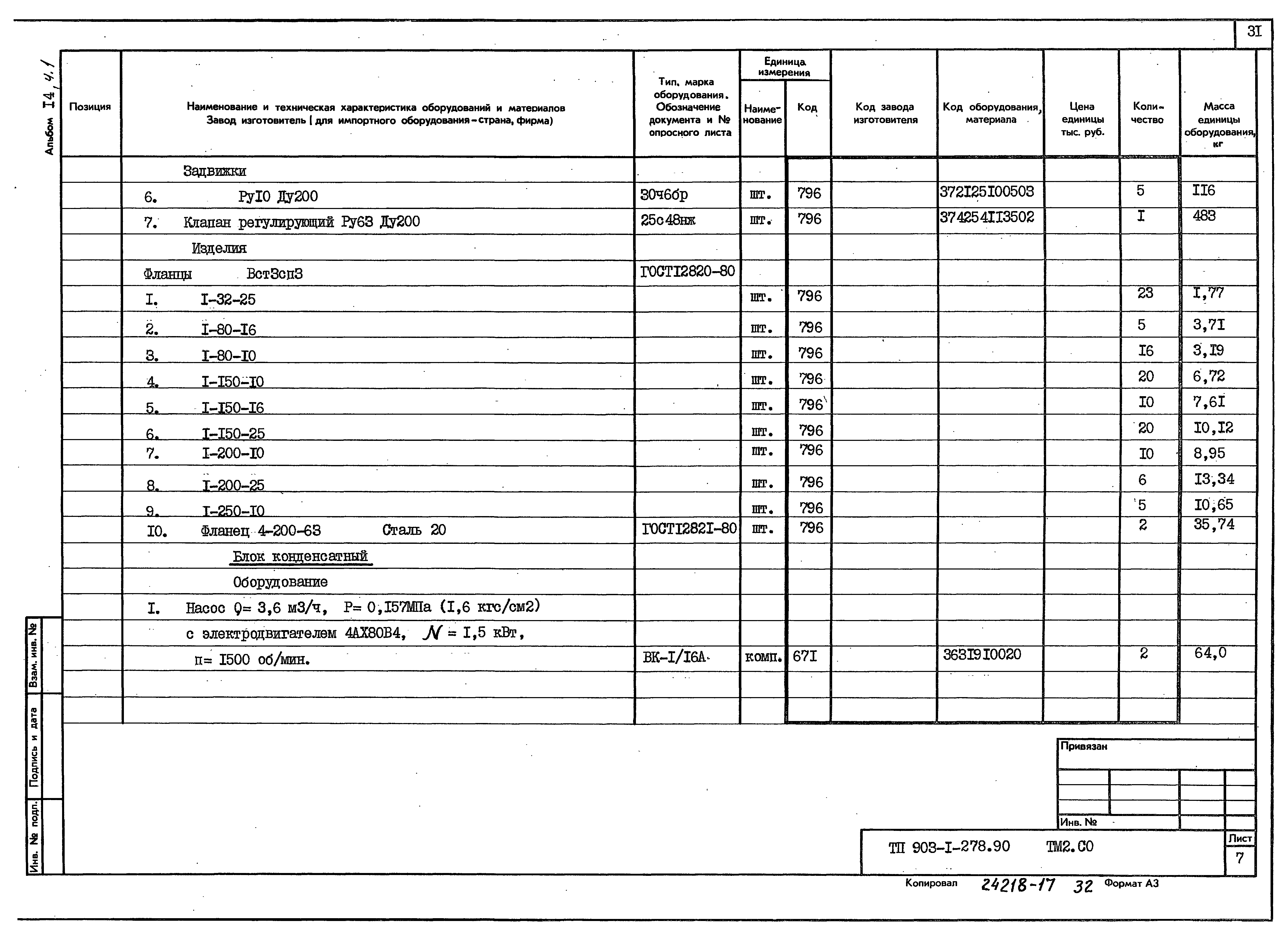 Типовой проект 903-1-278.90