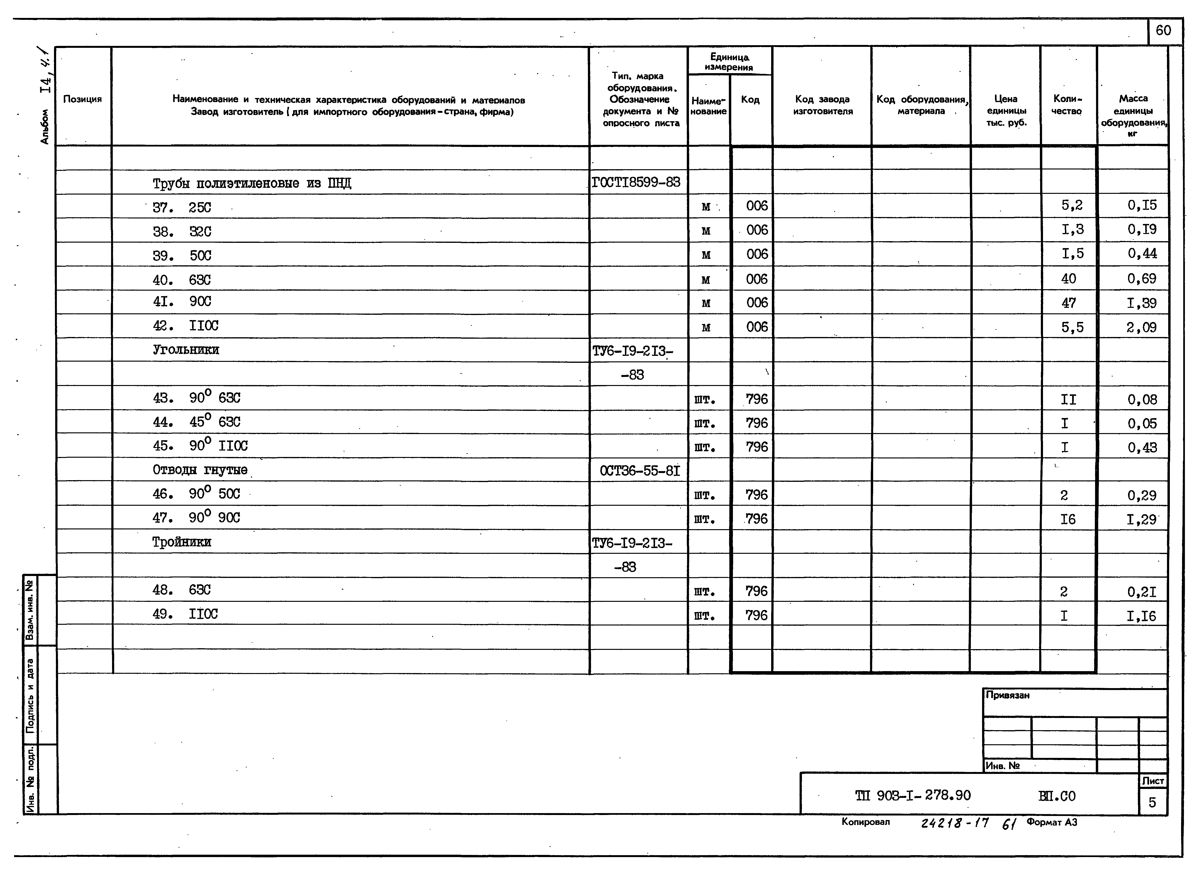 Типовой проект 903-1-278.90