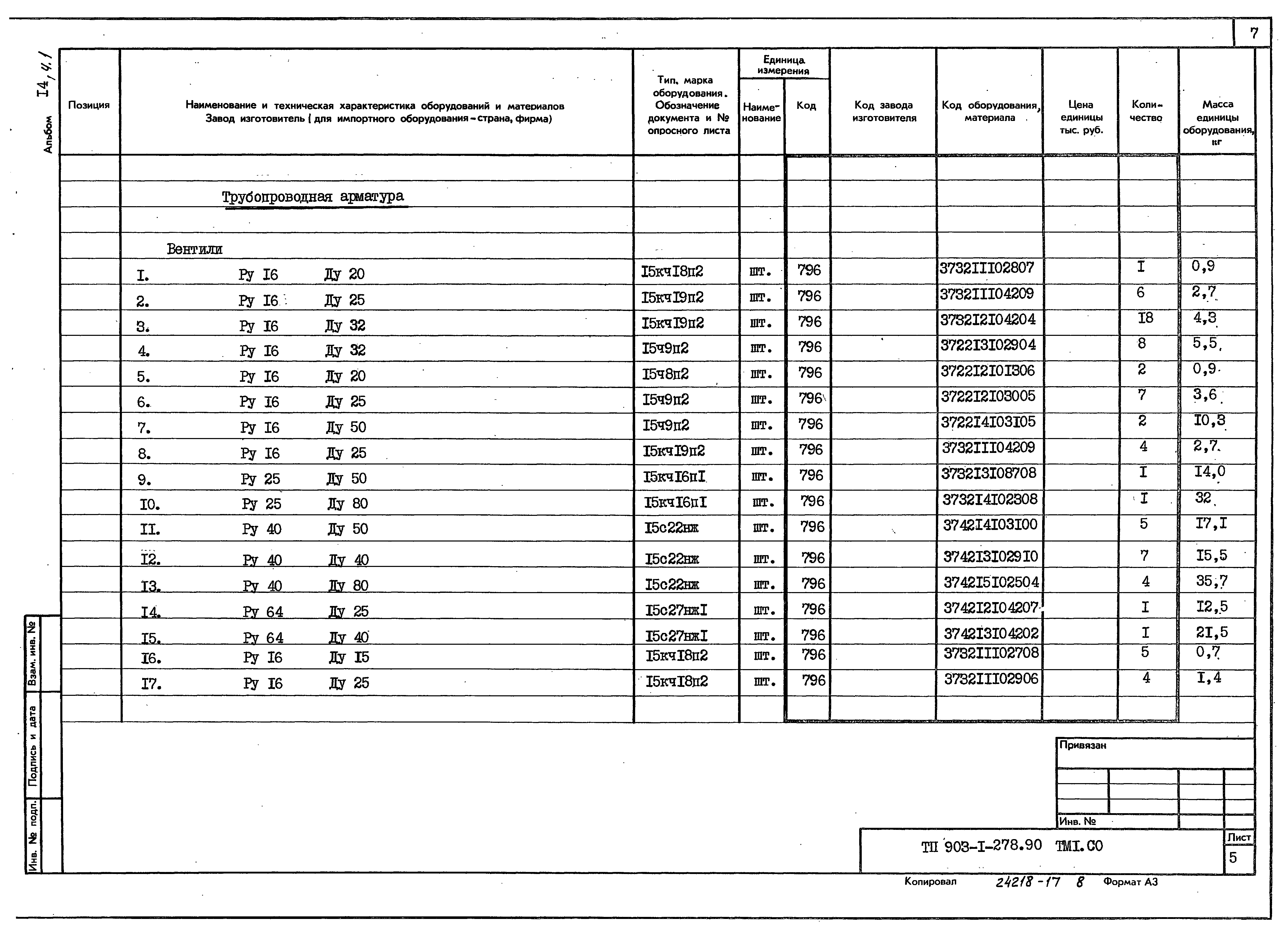 Типовой проект 903-1-278.90