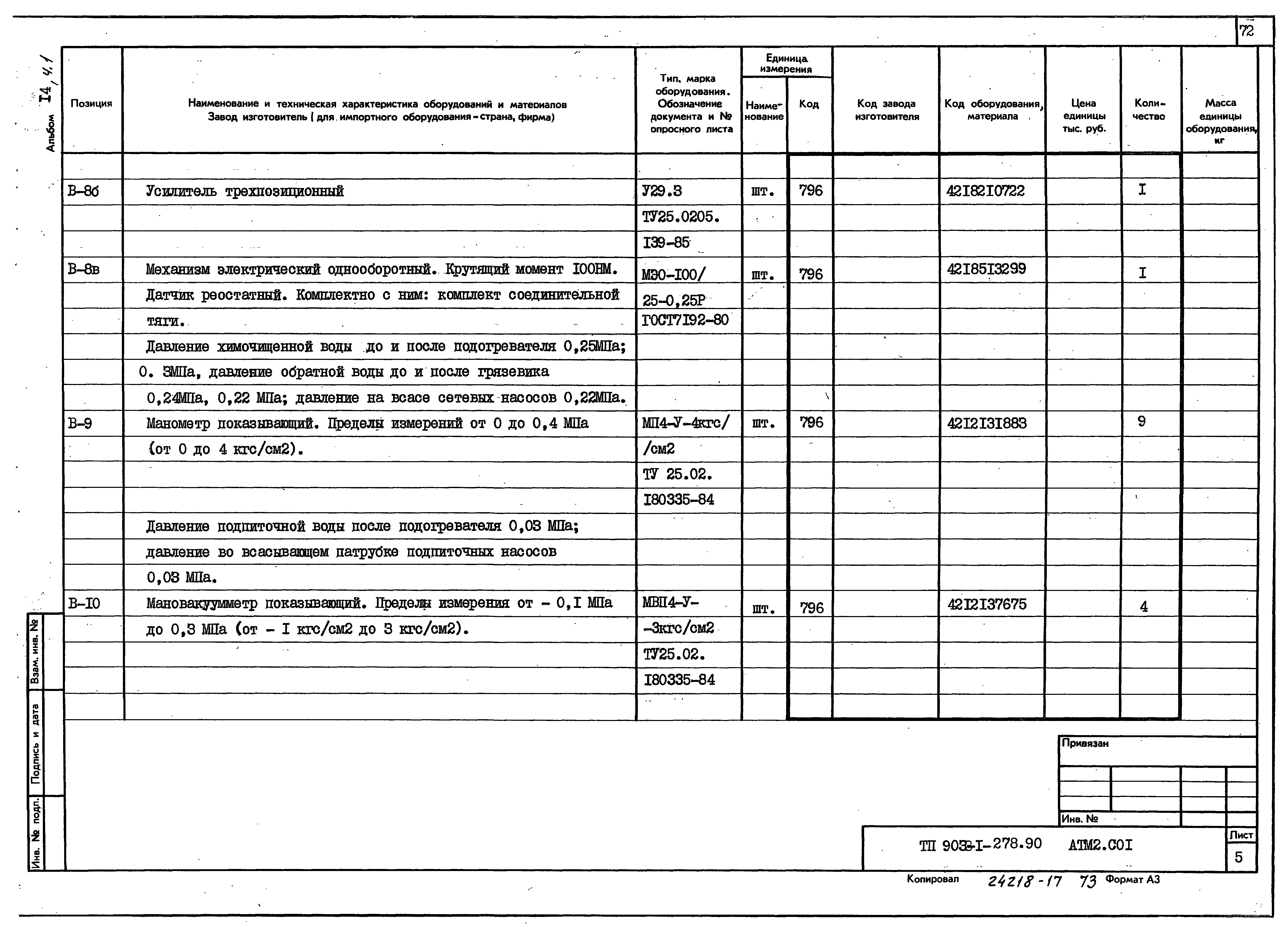 Типовой проект 903-1-278.90