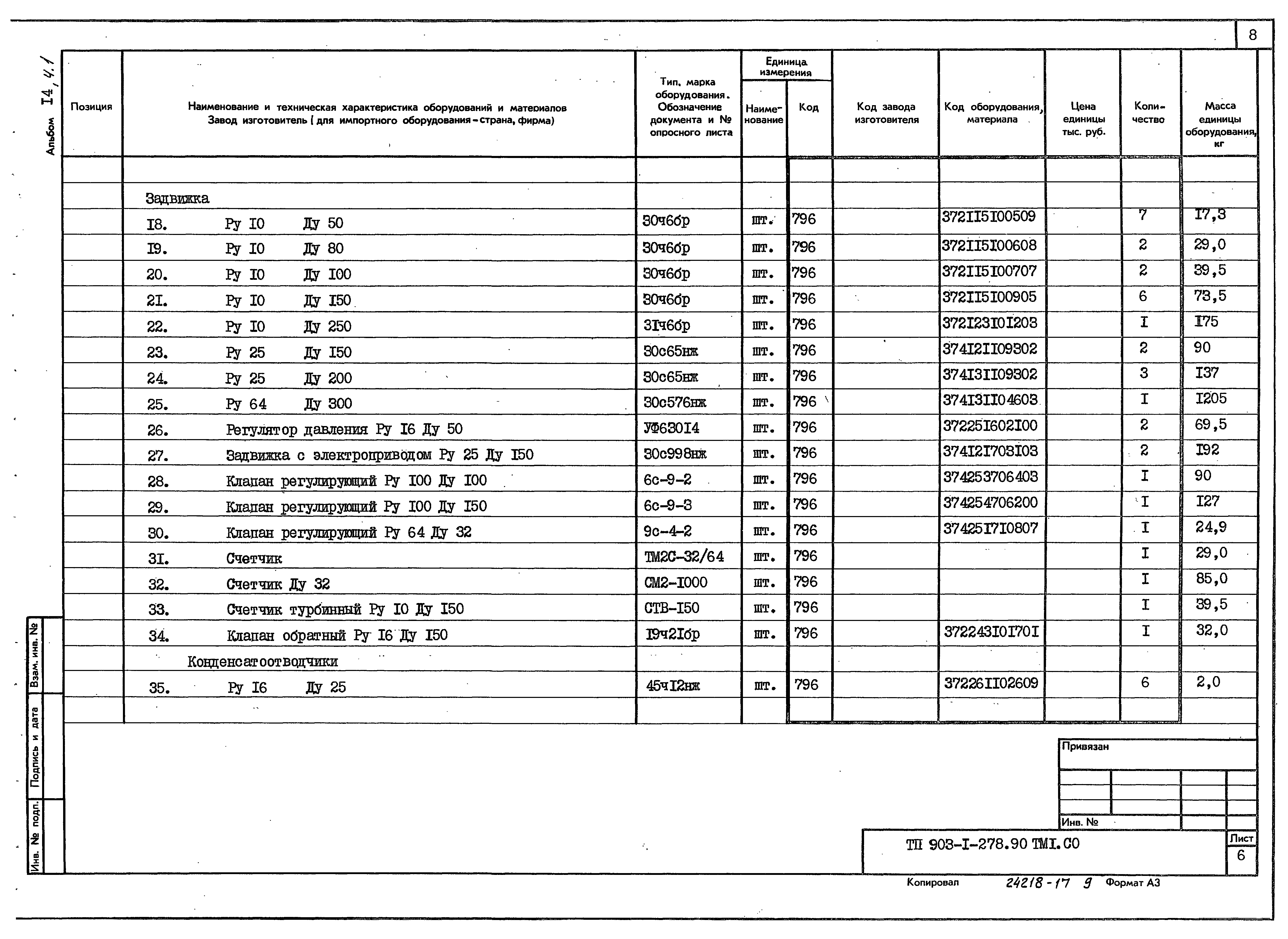 Типовой проект 903-1-278.90