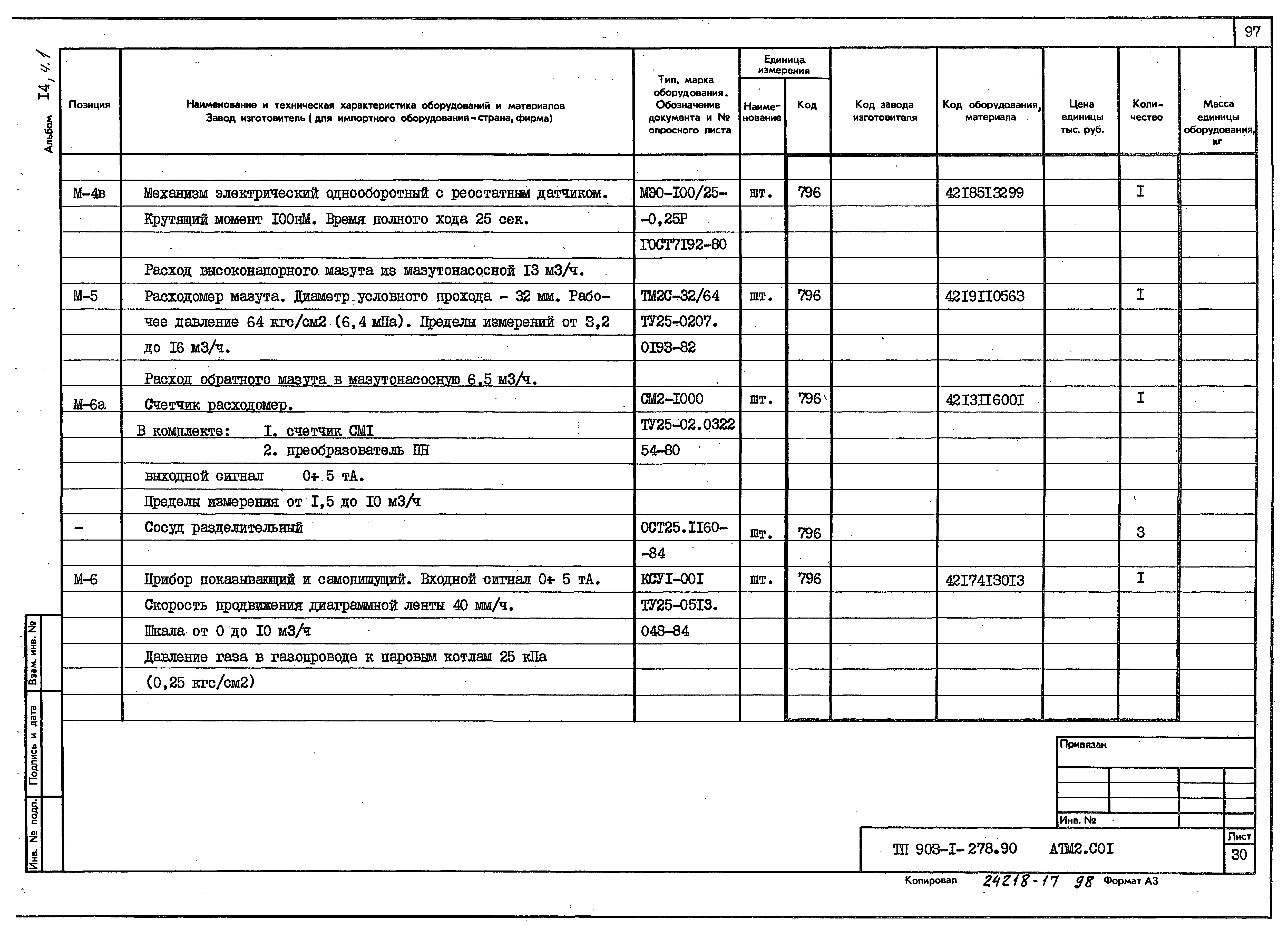 Типовой проект 903-1-278.90