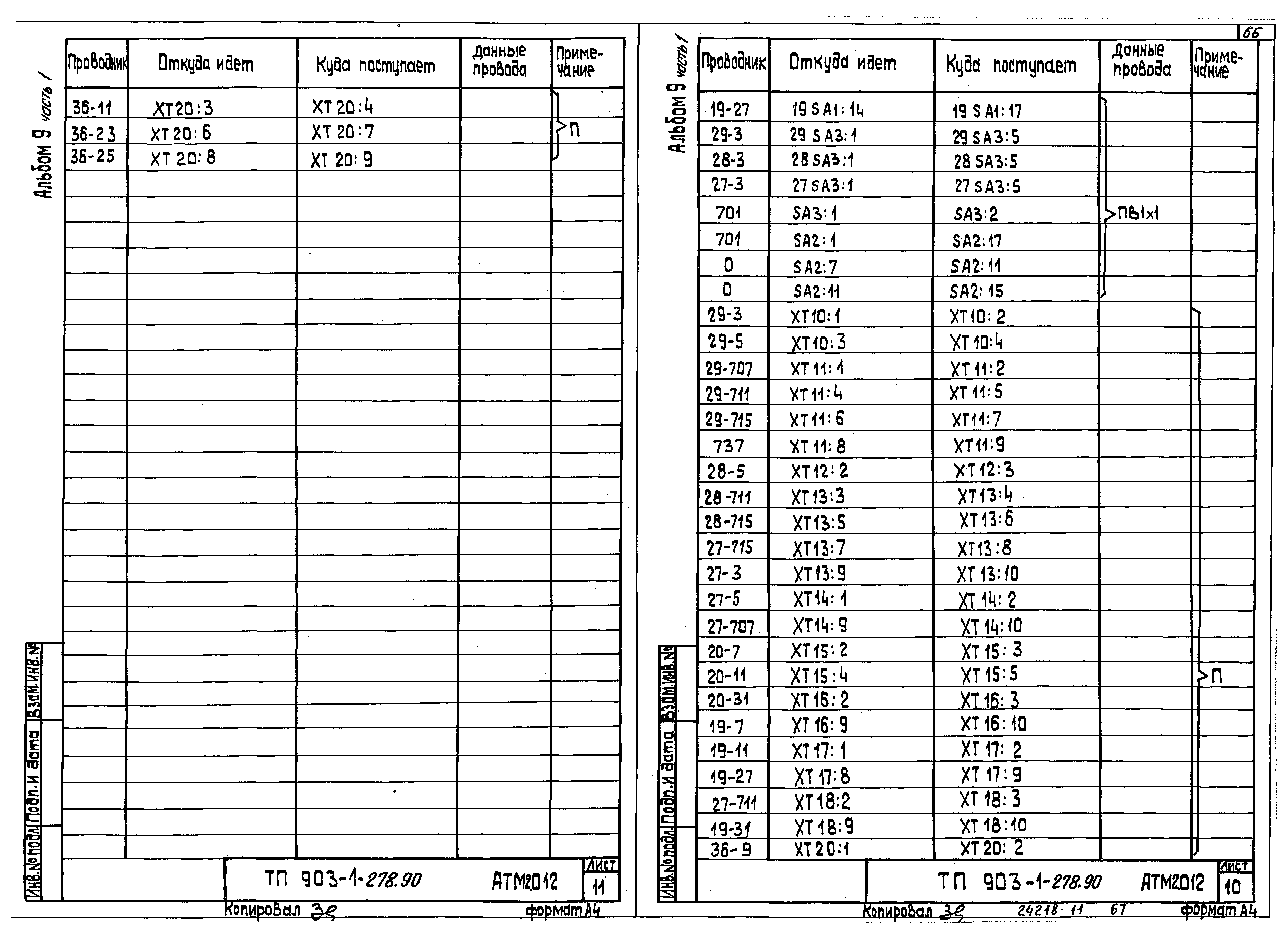 Типовой проект 903-1-278.90