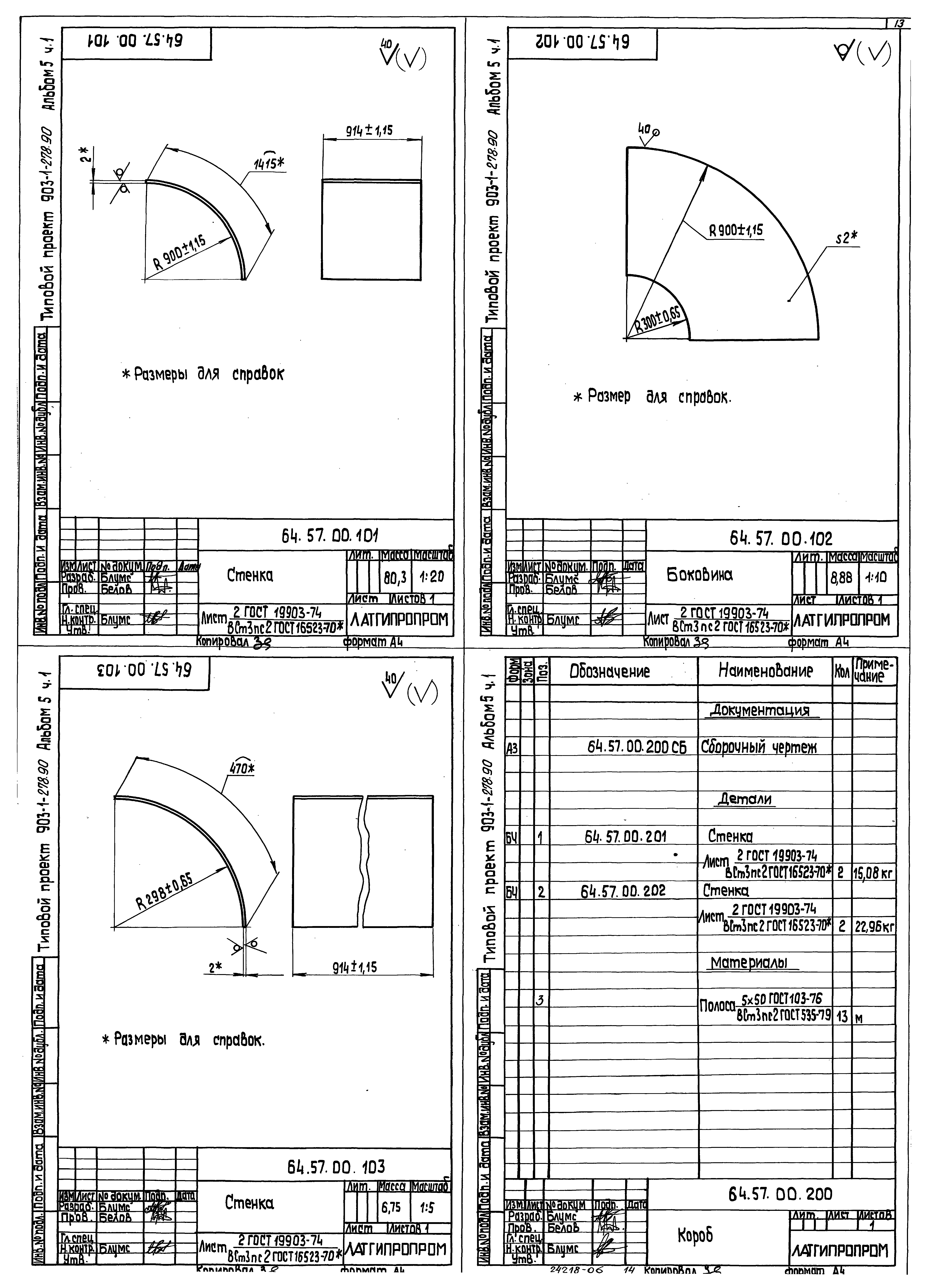 Типовой проект 903-1-278.90