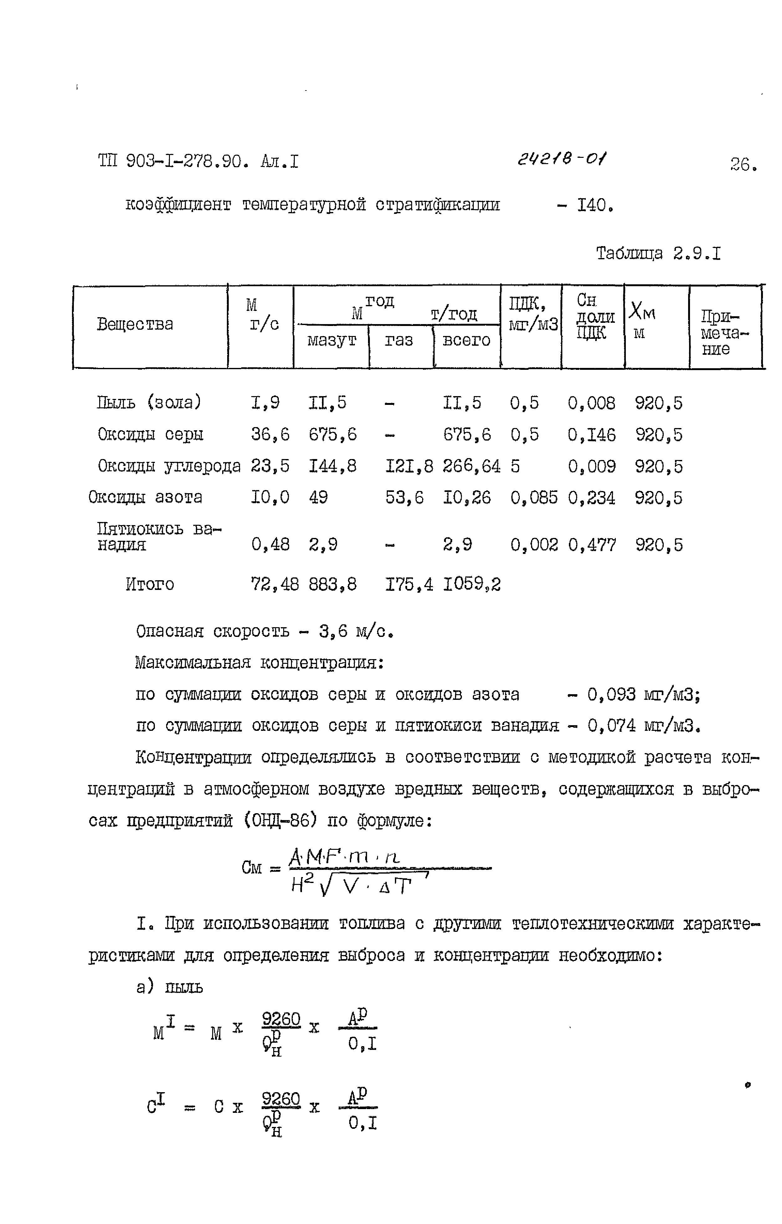 Типовой проект 903-1-278.90