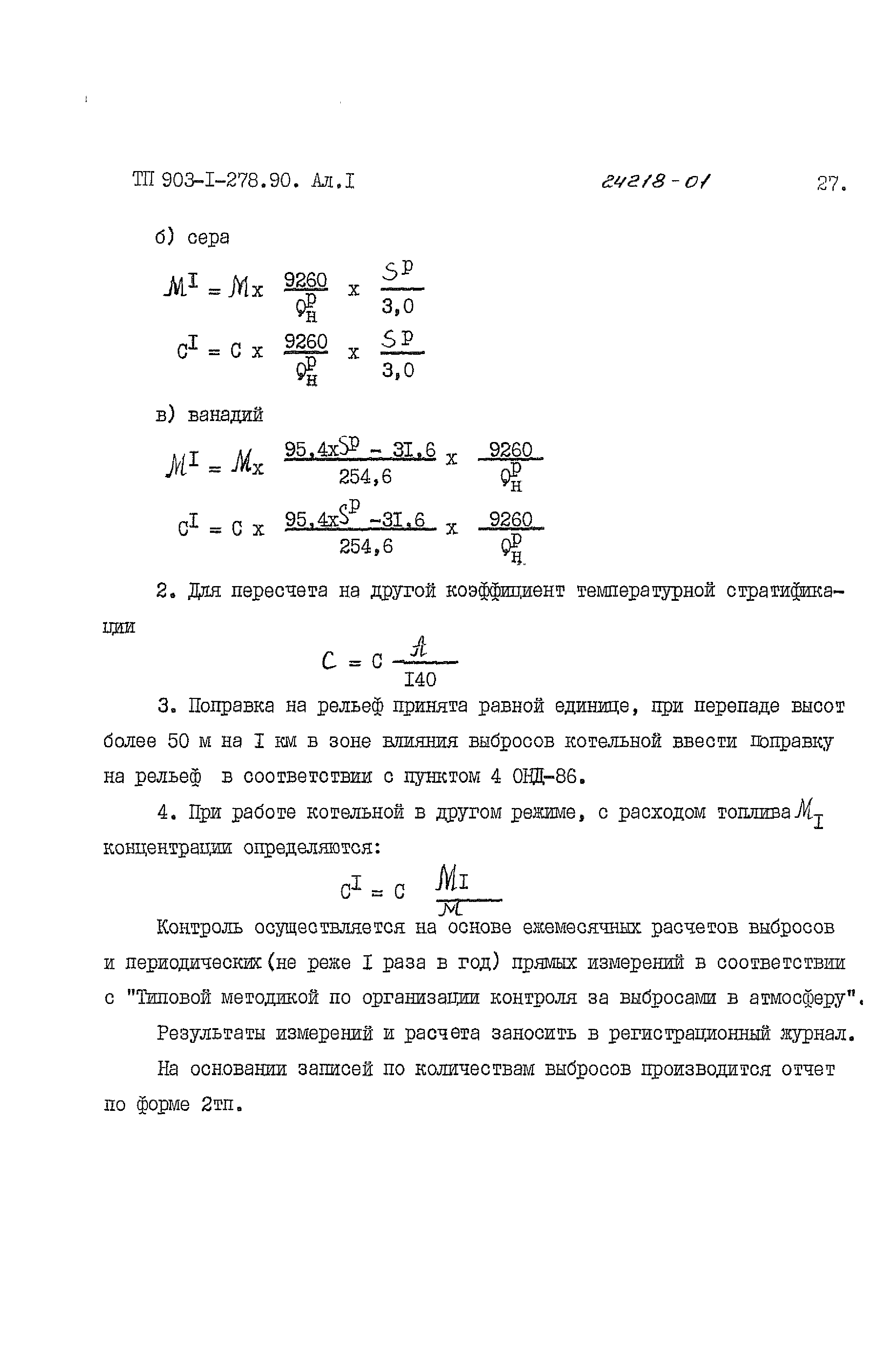 Типовой проект 903-1-278.90