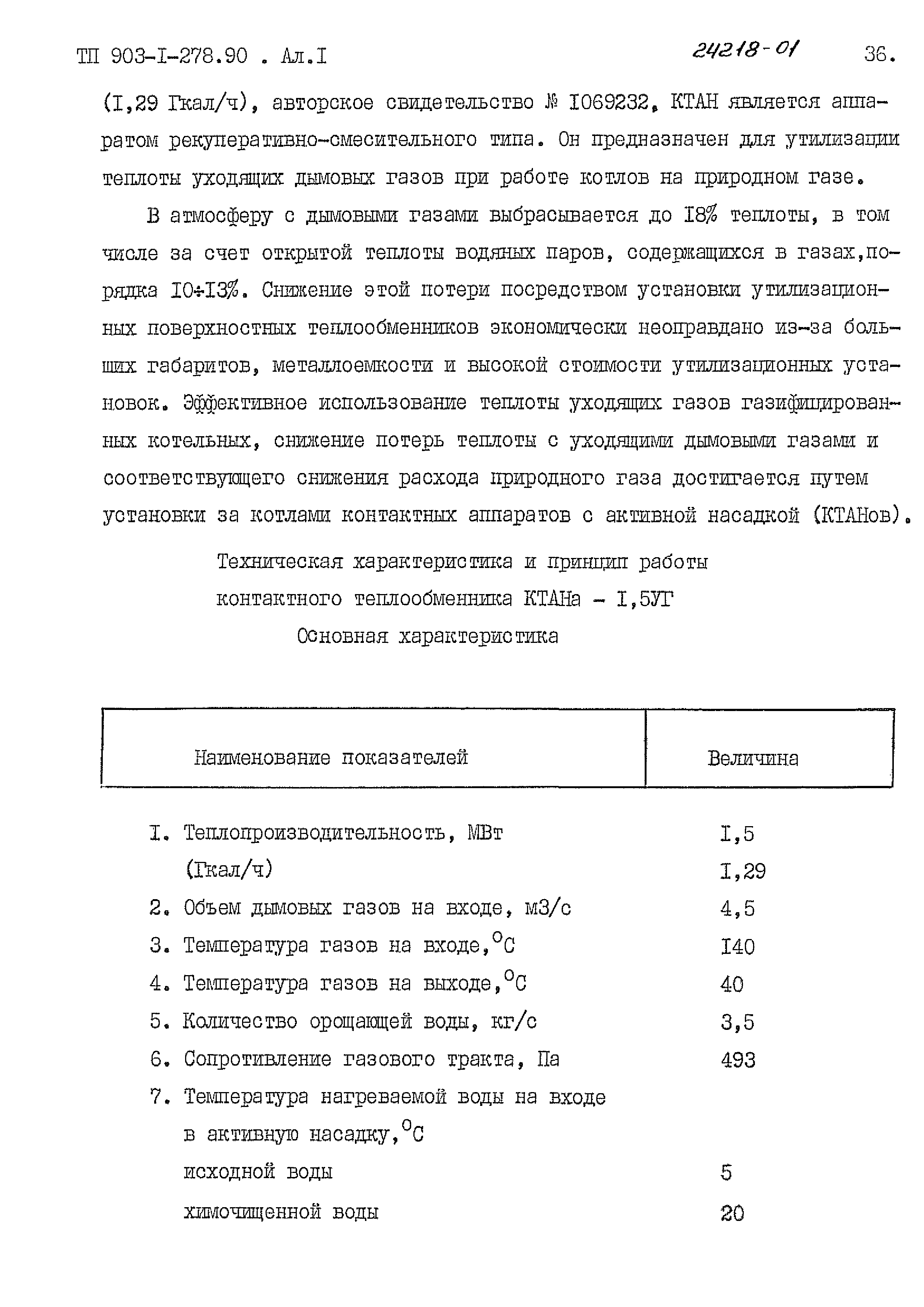 Типовой проект 903-1-278.90