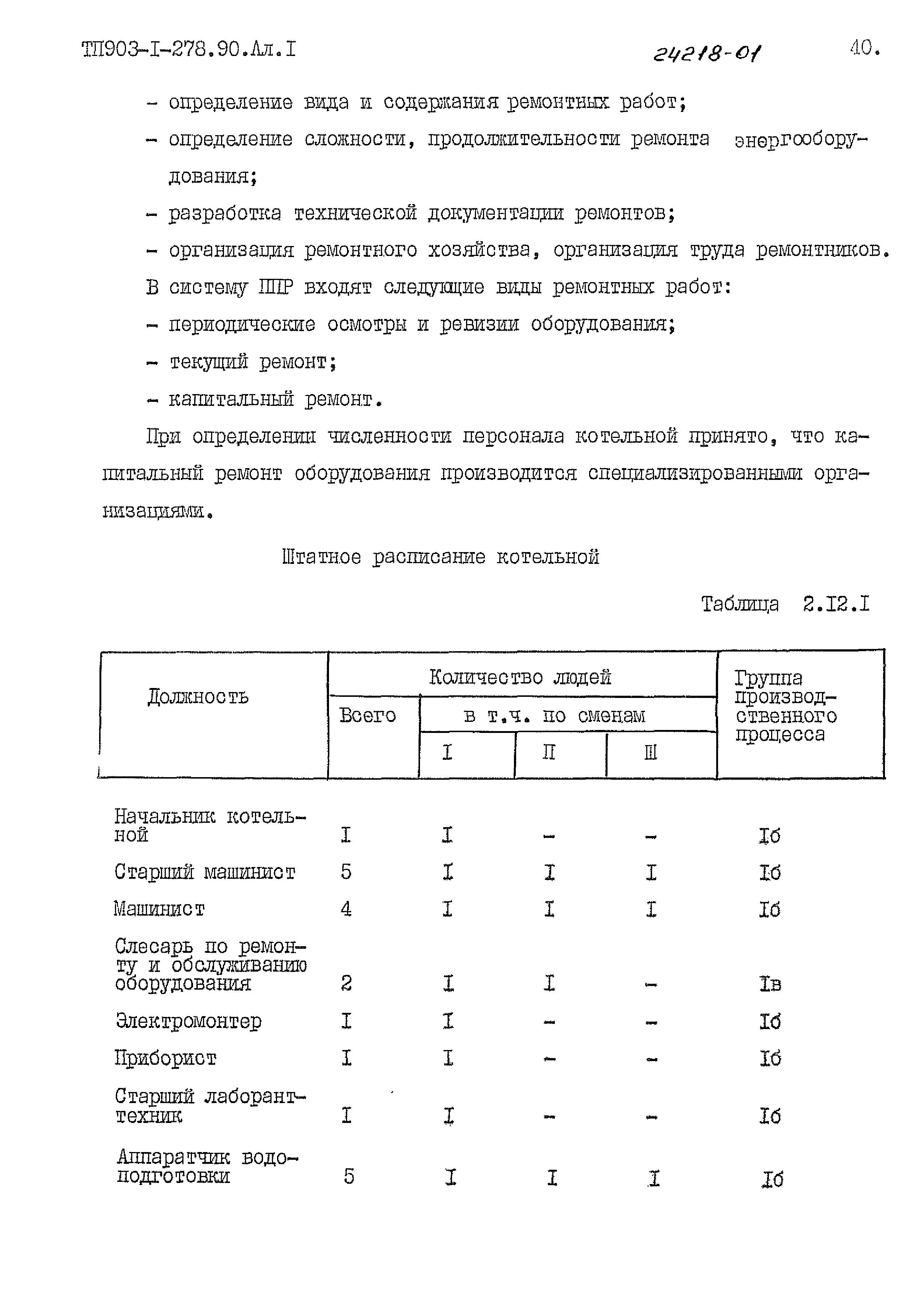 Типовой проект 903-1-278.90