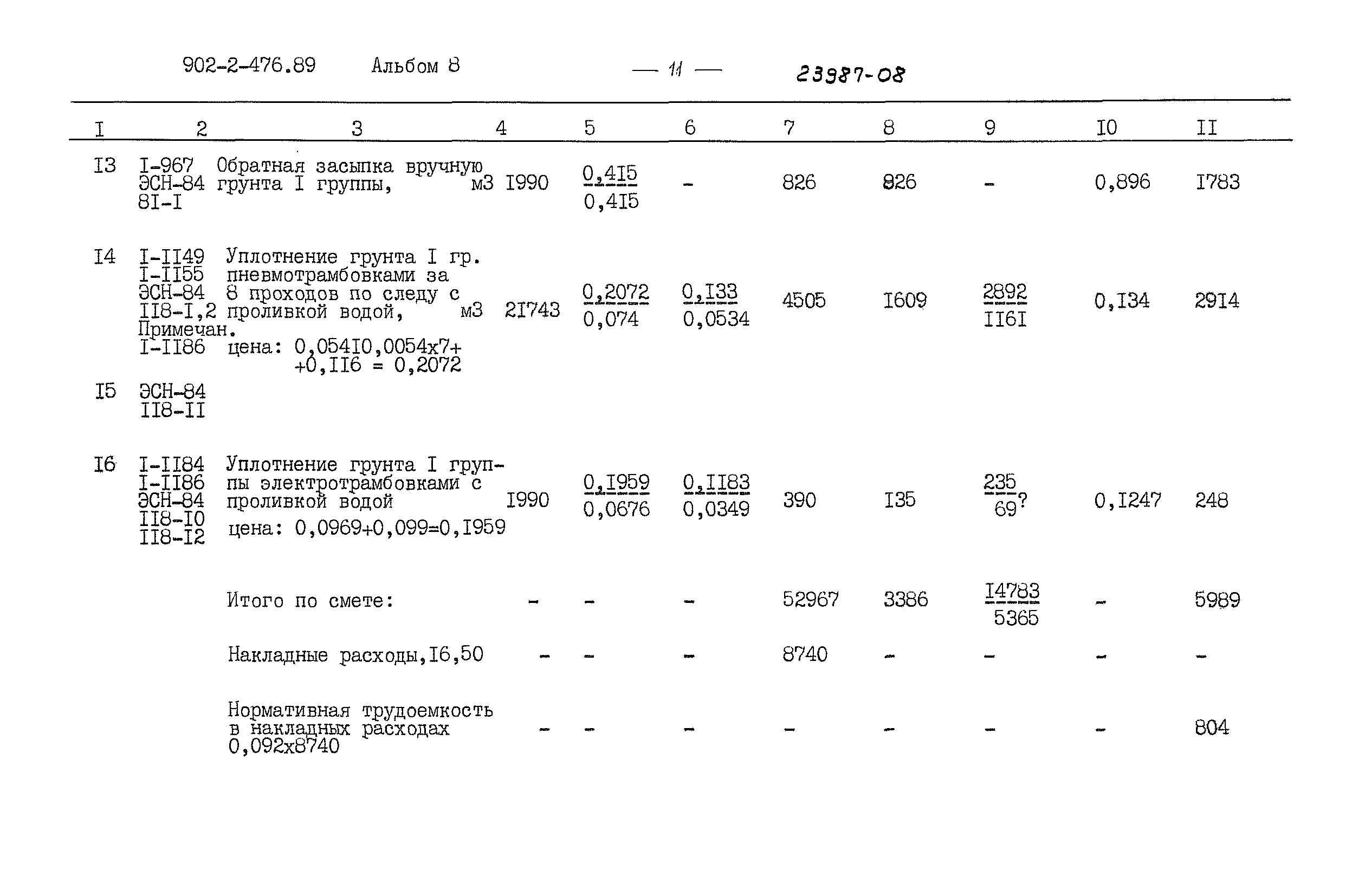 Типовой проект 902-2-476.89