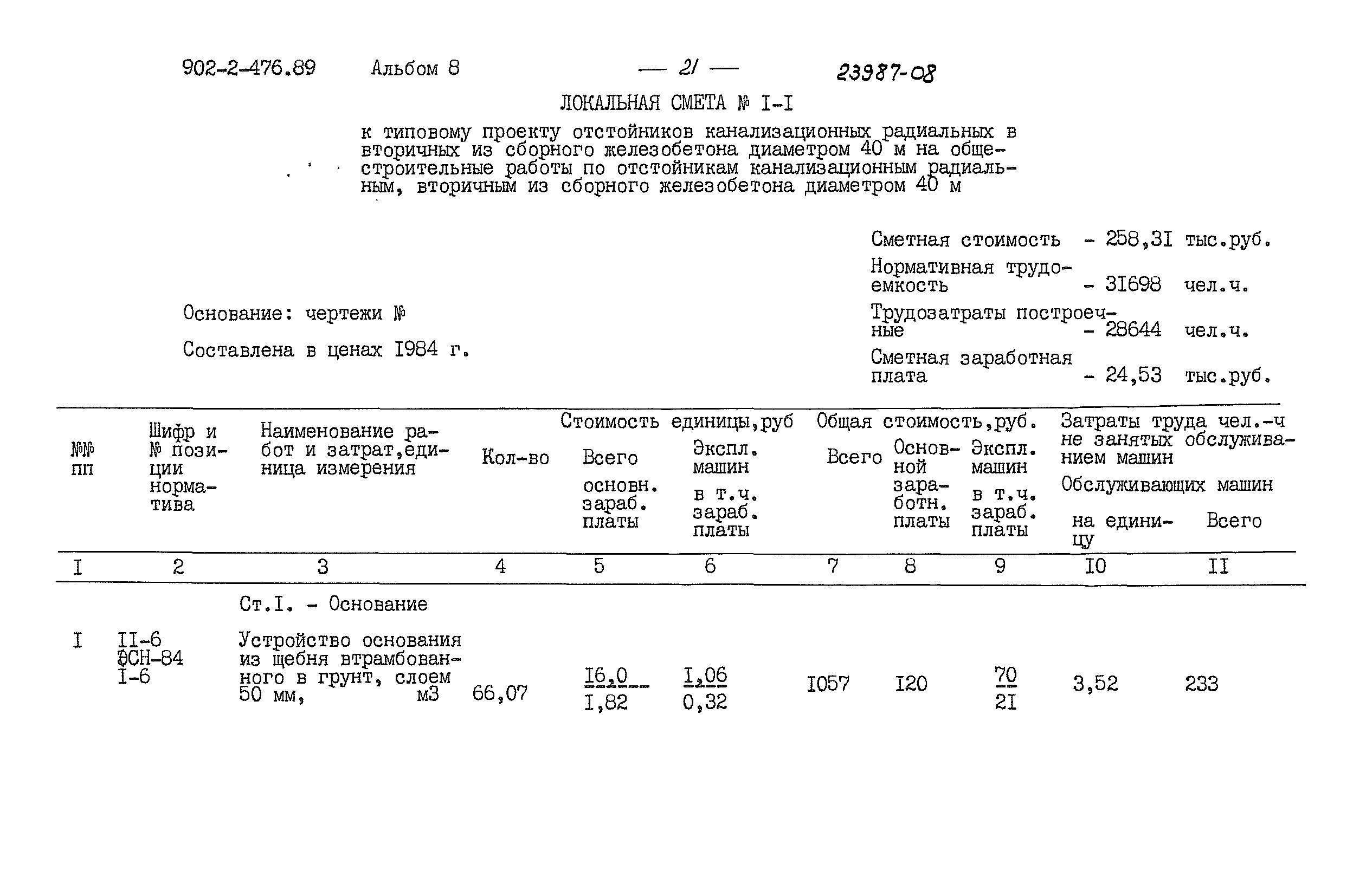 Типовой проект 902-2-476.89