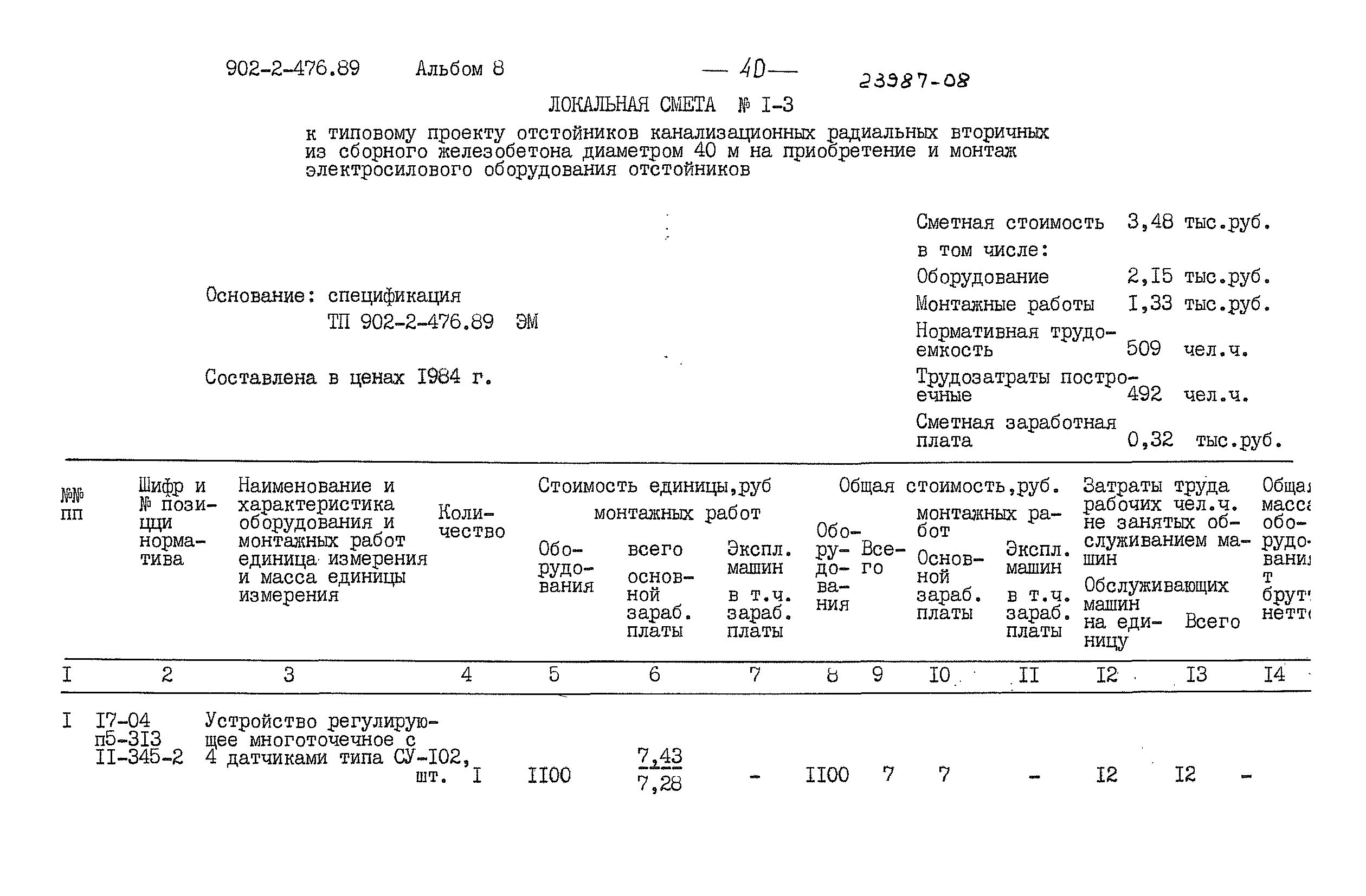 Типовой проект 902-2-476.89