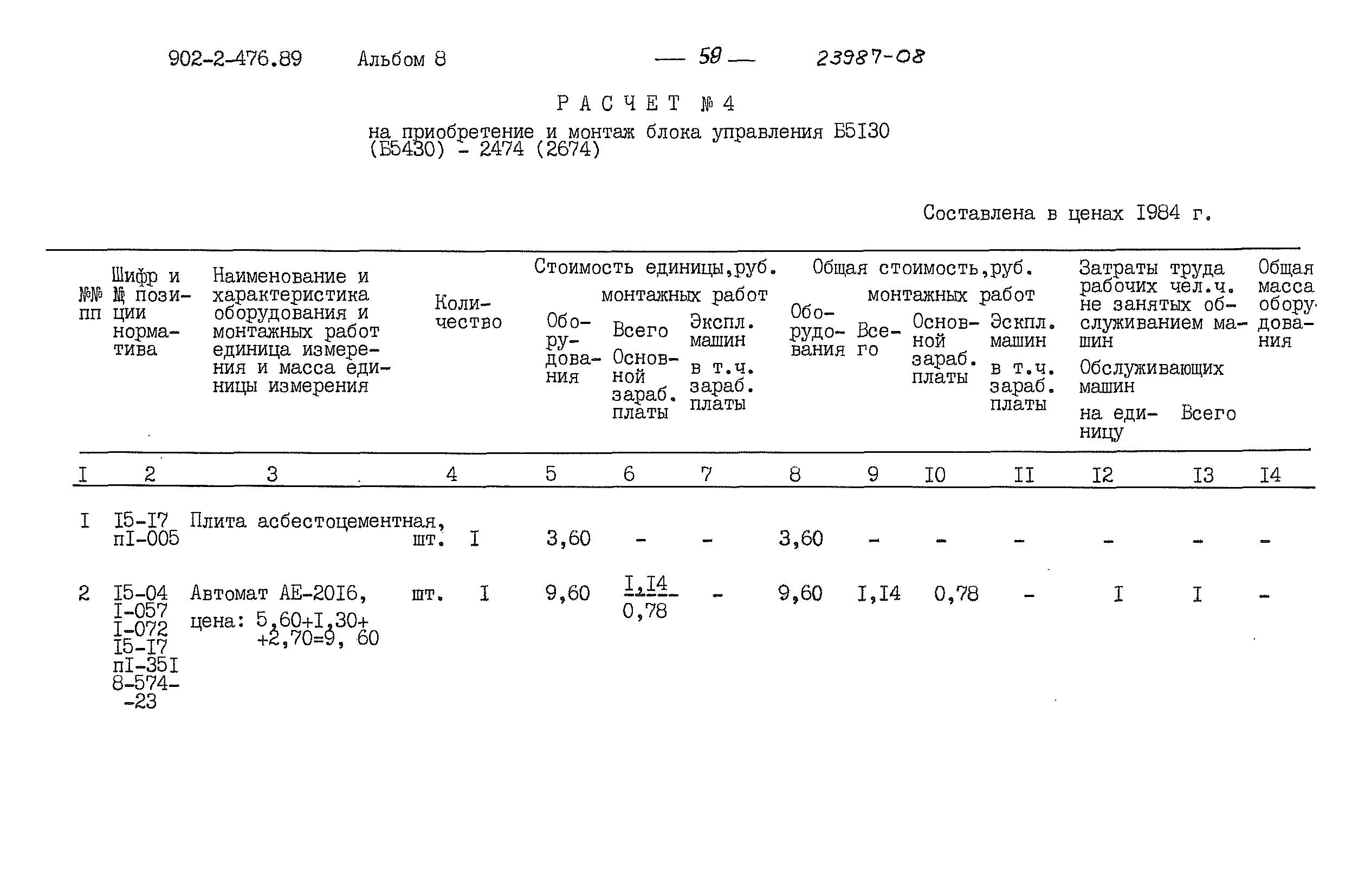 Типовой проект 902-2-476.89