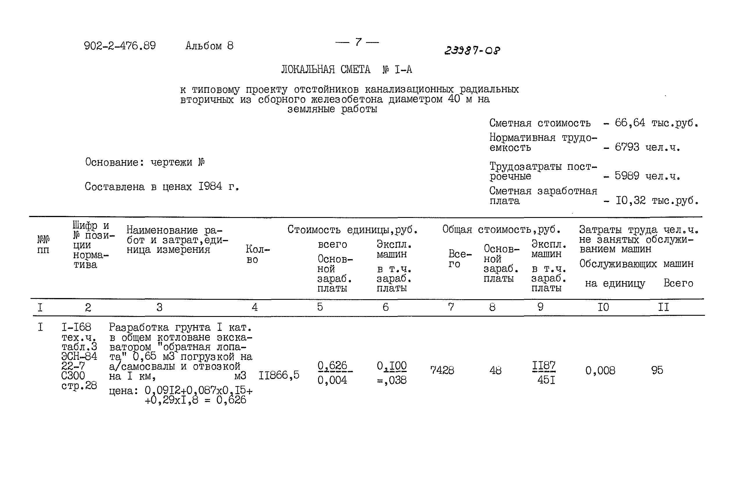 Типовой проект 902-2-476.89