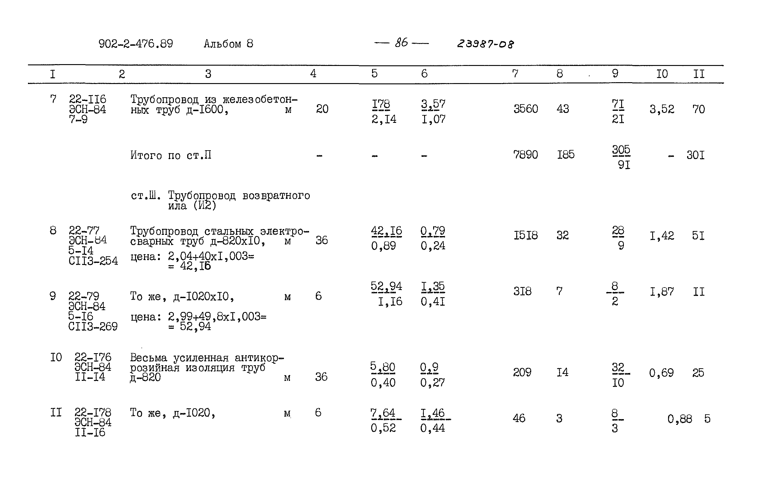 Типовой проект 902-2-476.89