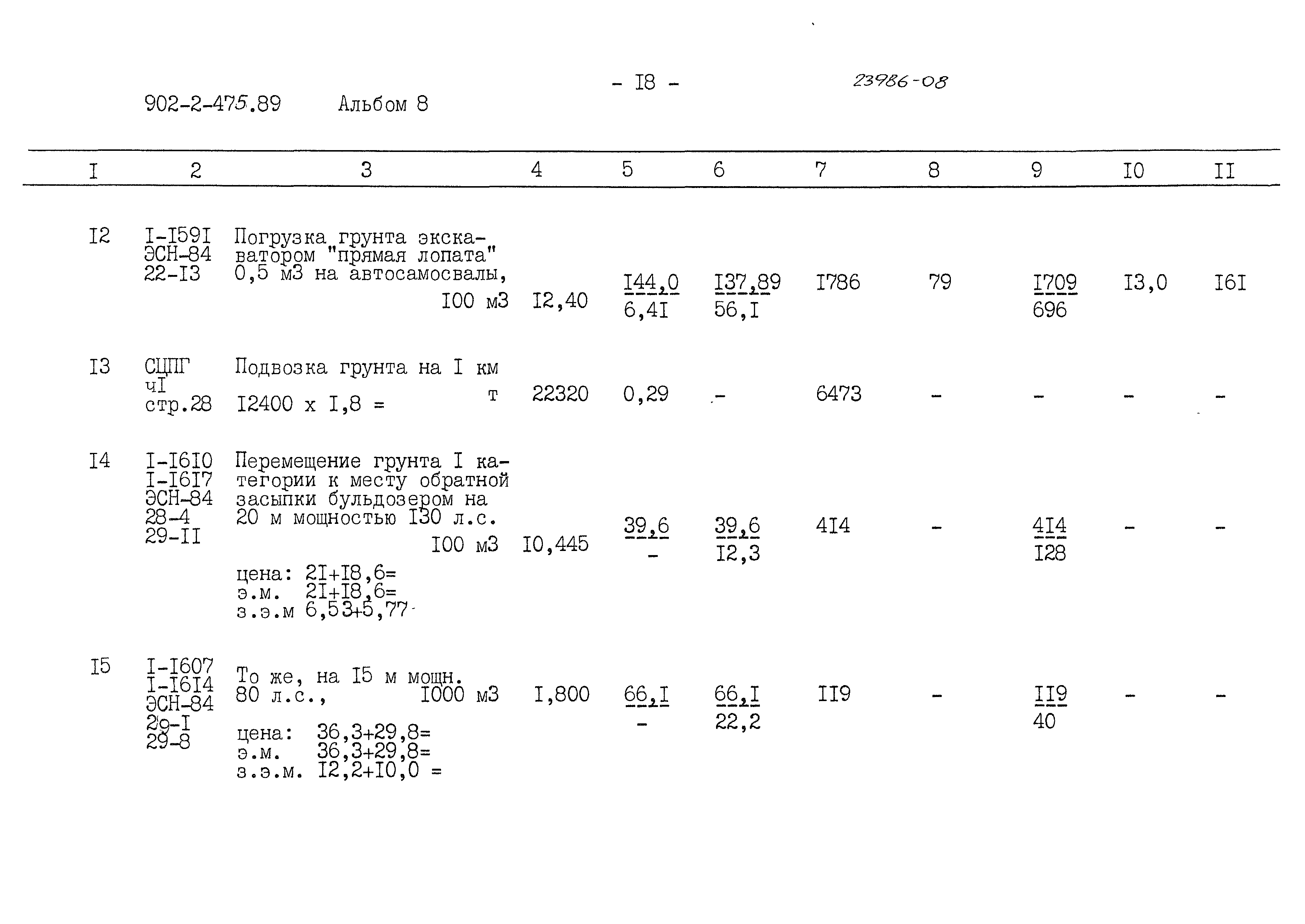 Типовой проект 902-2-475.89