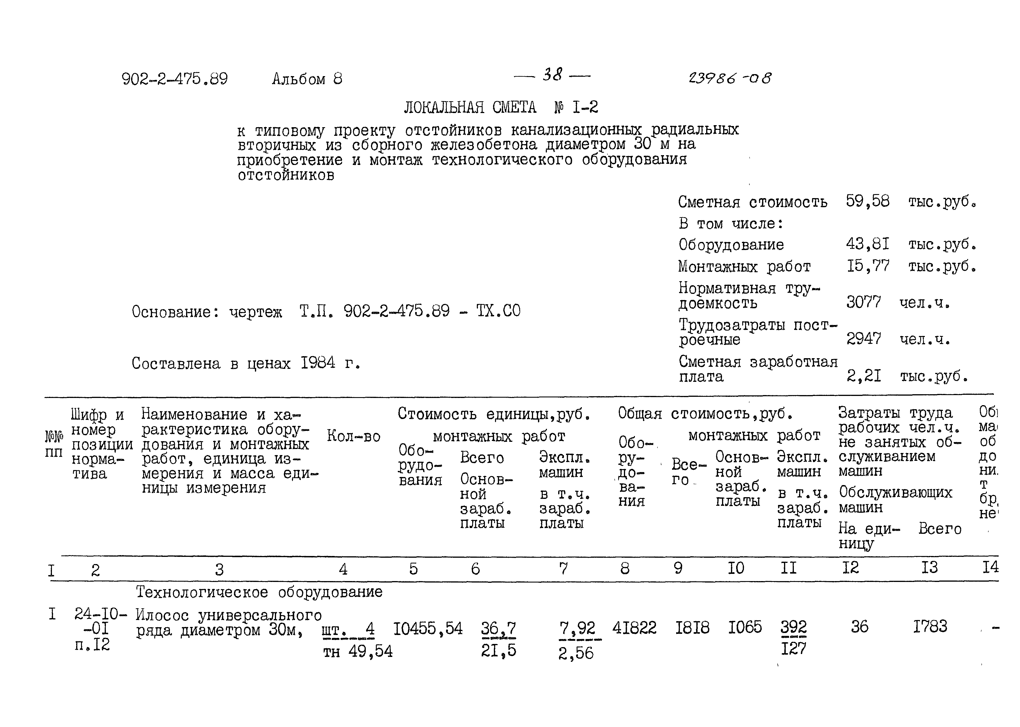 Типовой проект 902-2-475.89