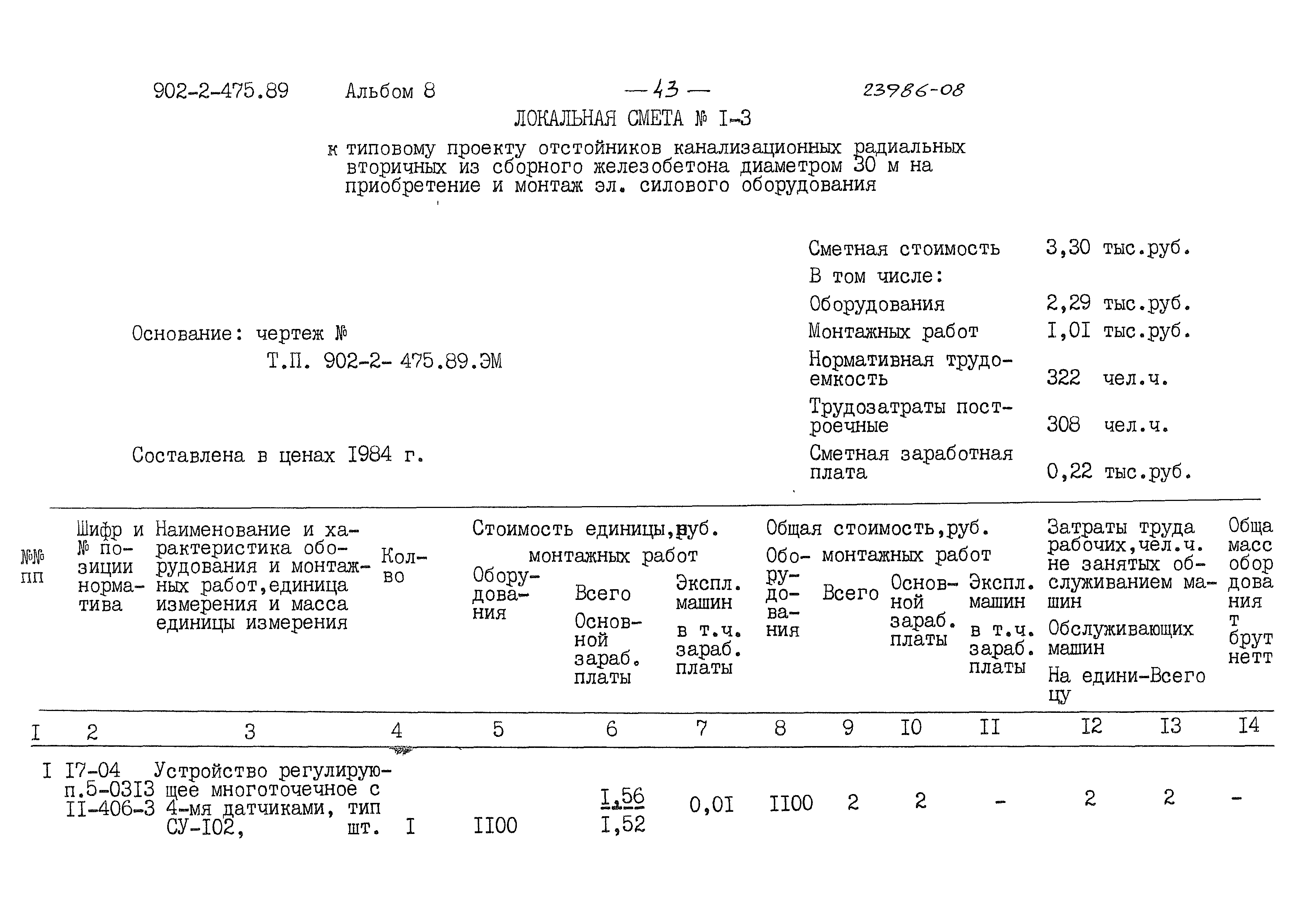 Типовой проект 902-2-475.89