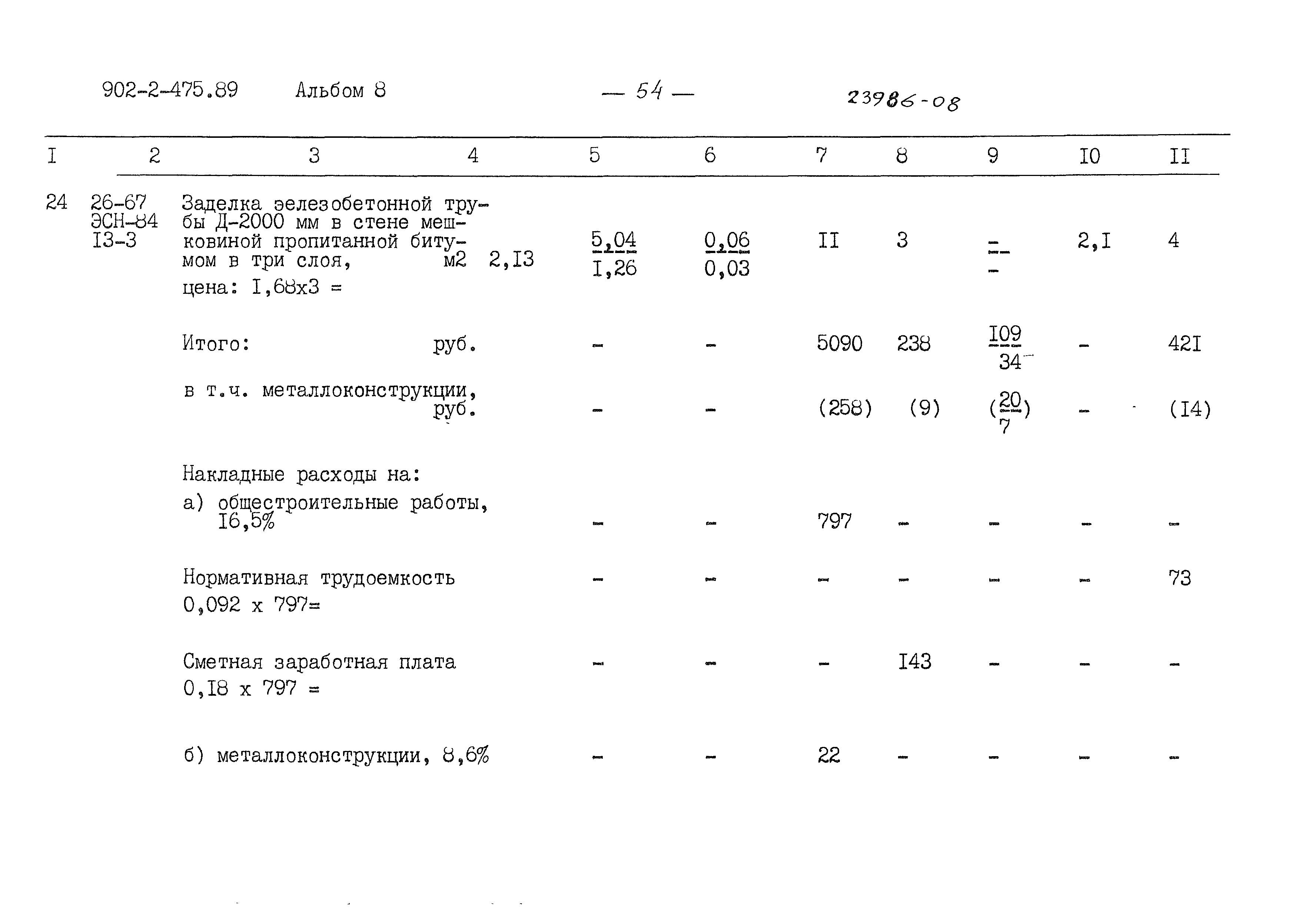 Типовой проект 902-2-475.89