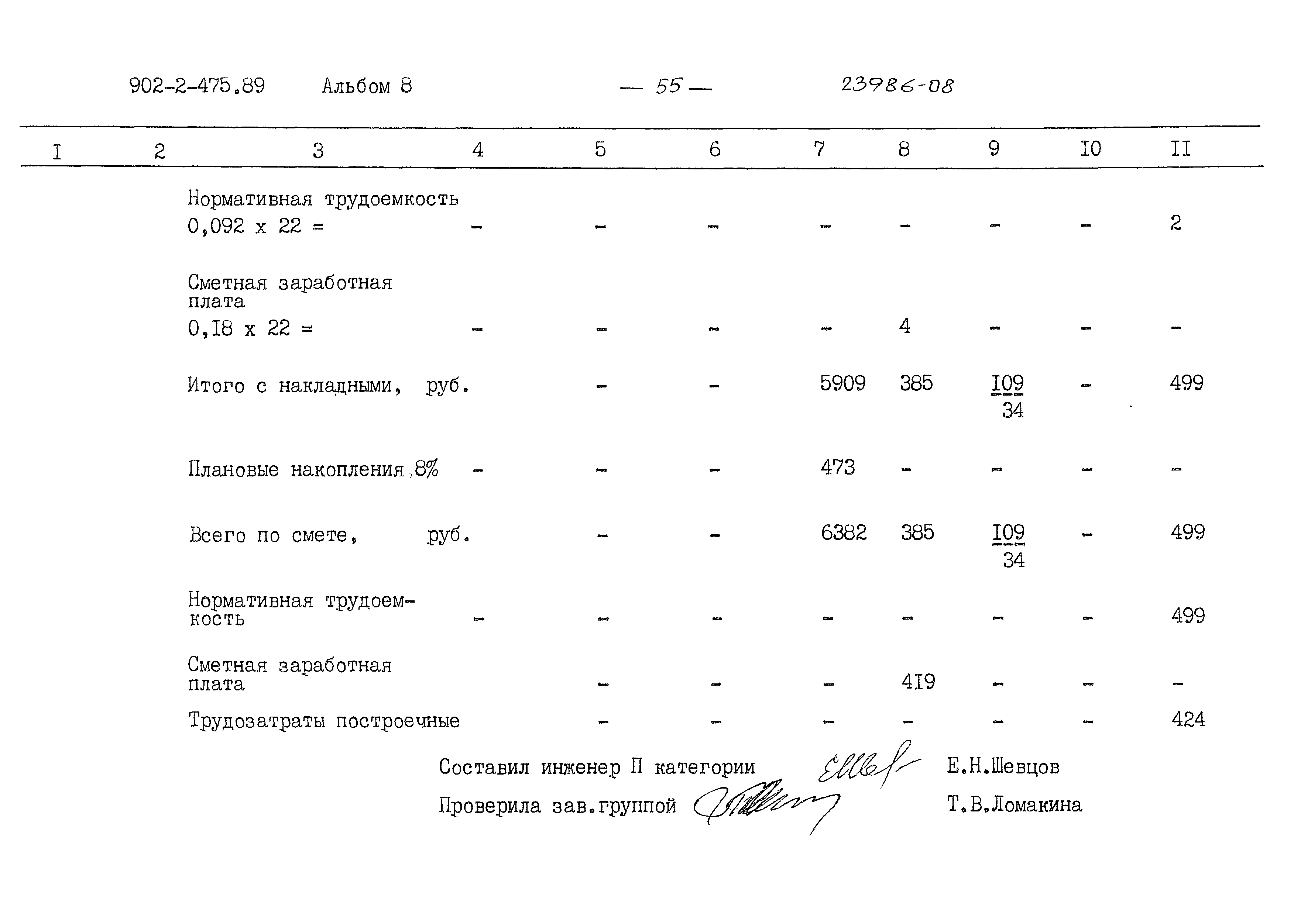 Типовой проект 902-2-475.89