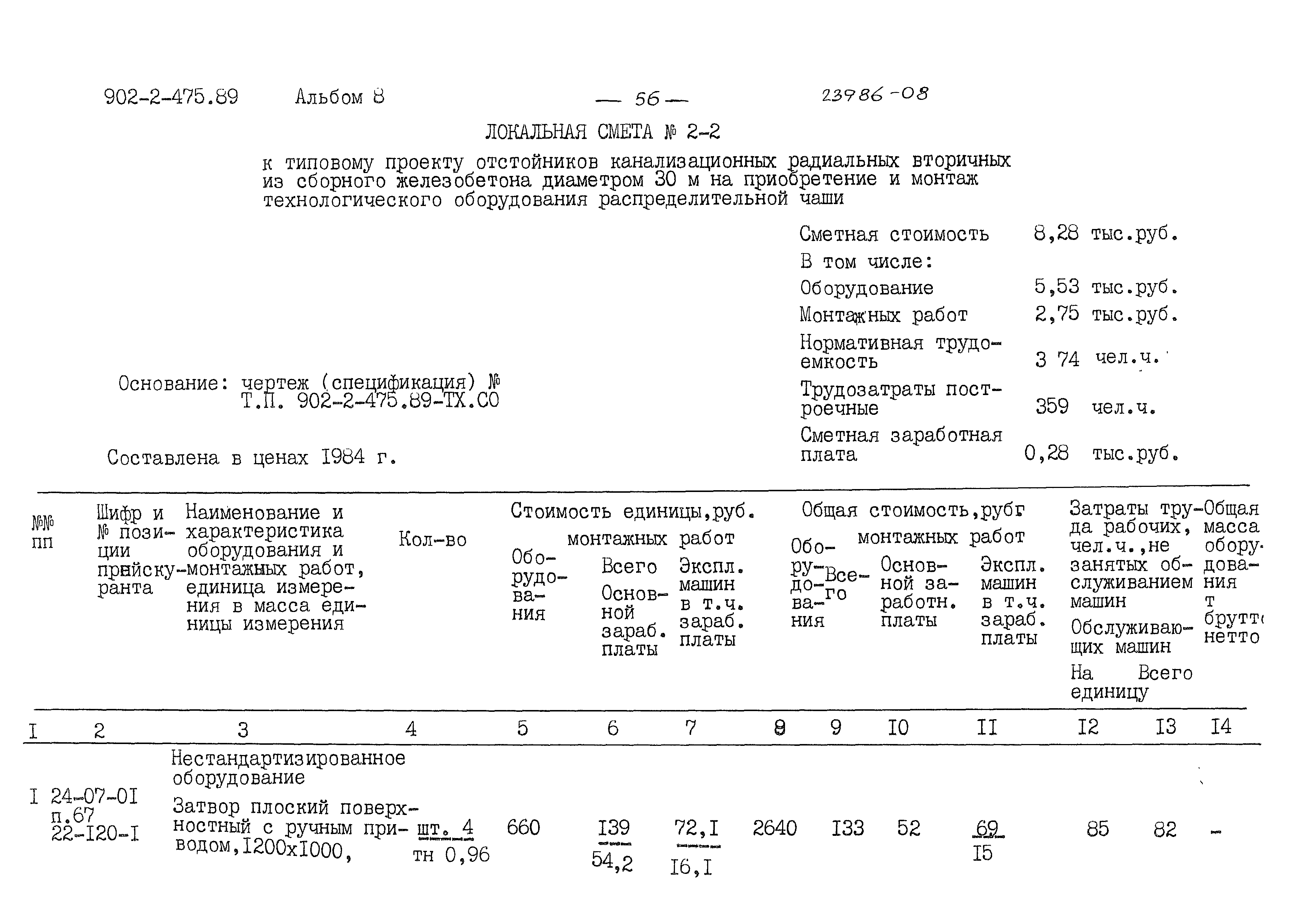 Типовой проект 902-2-475.89