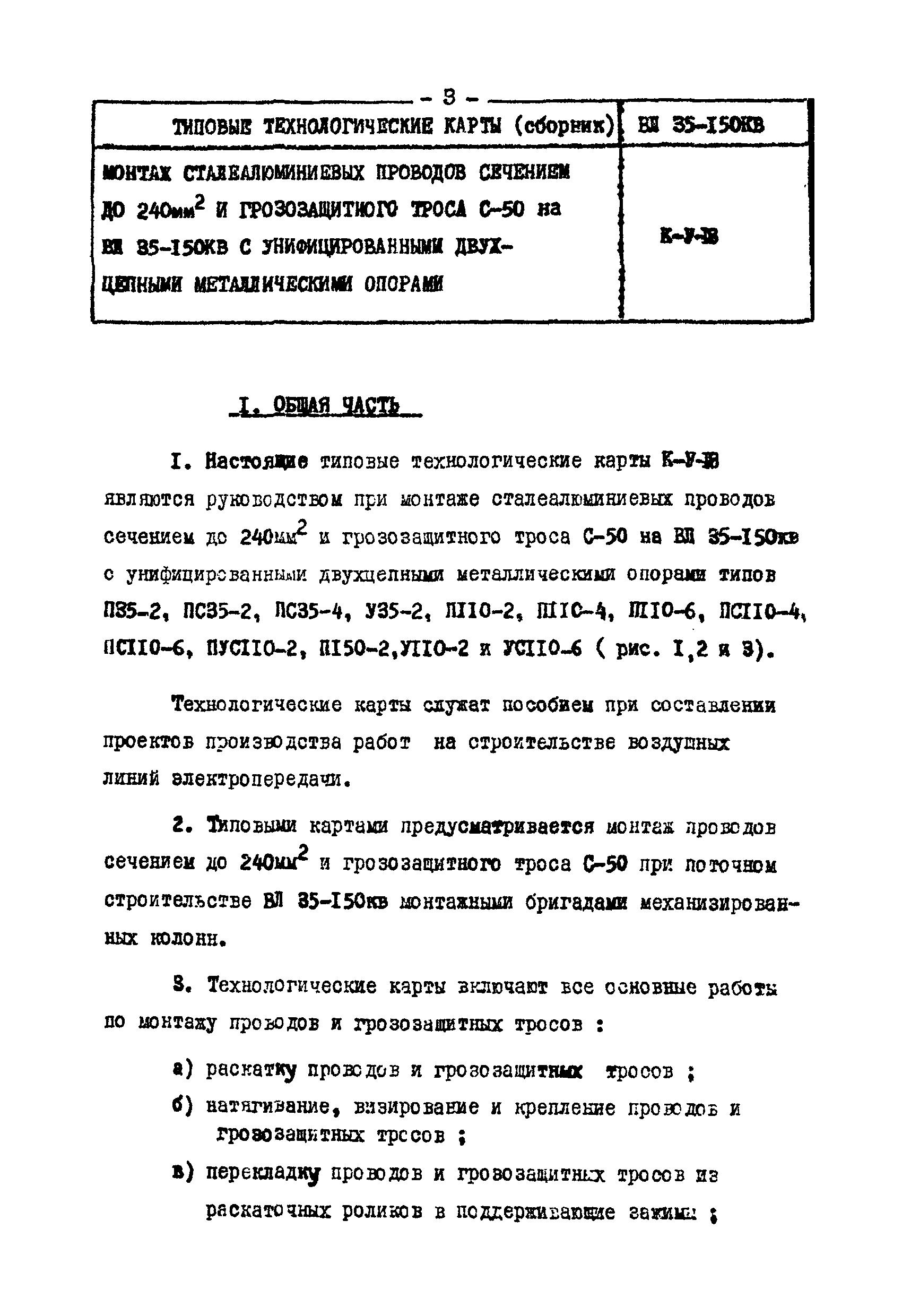 Технологические карты К-V-18