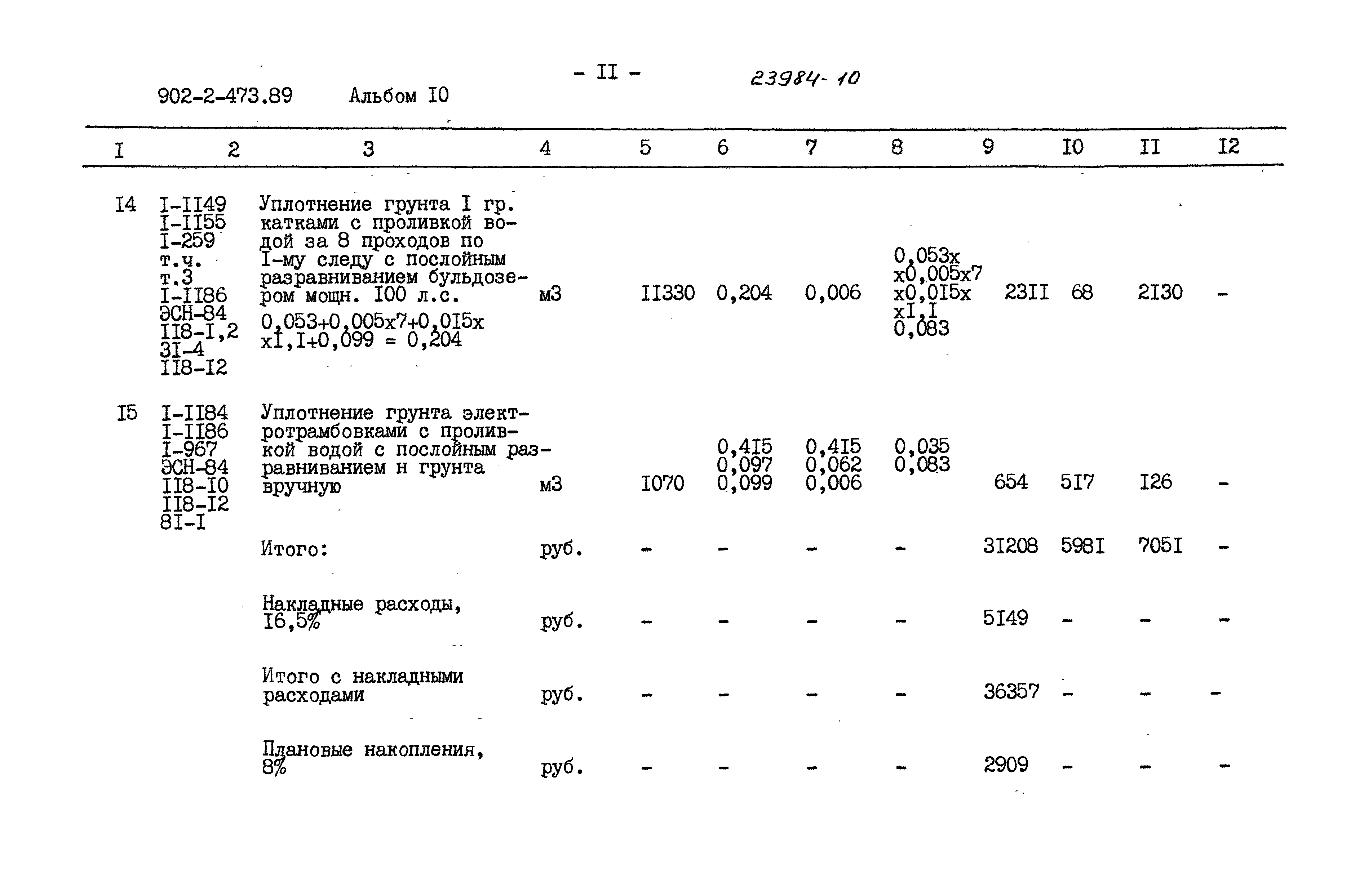 Типовой проект 902-2-473.89