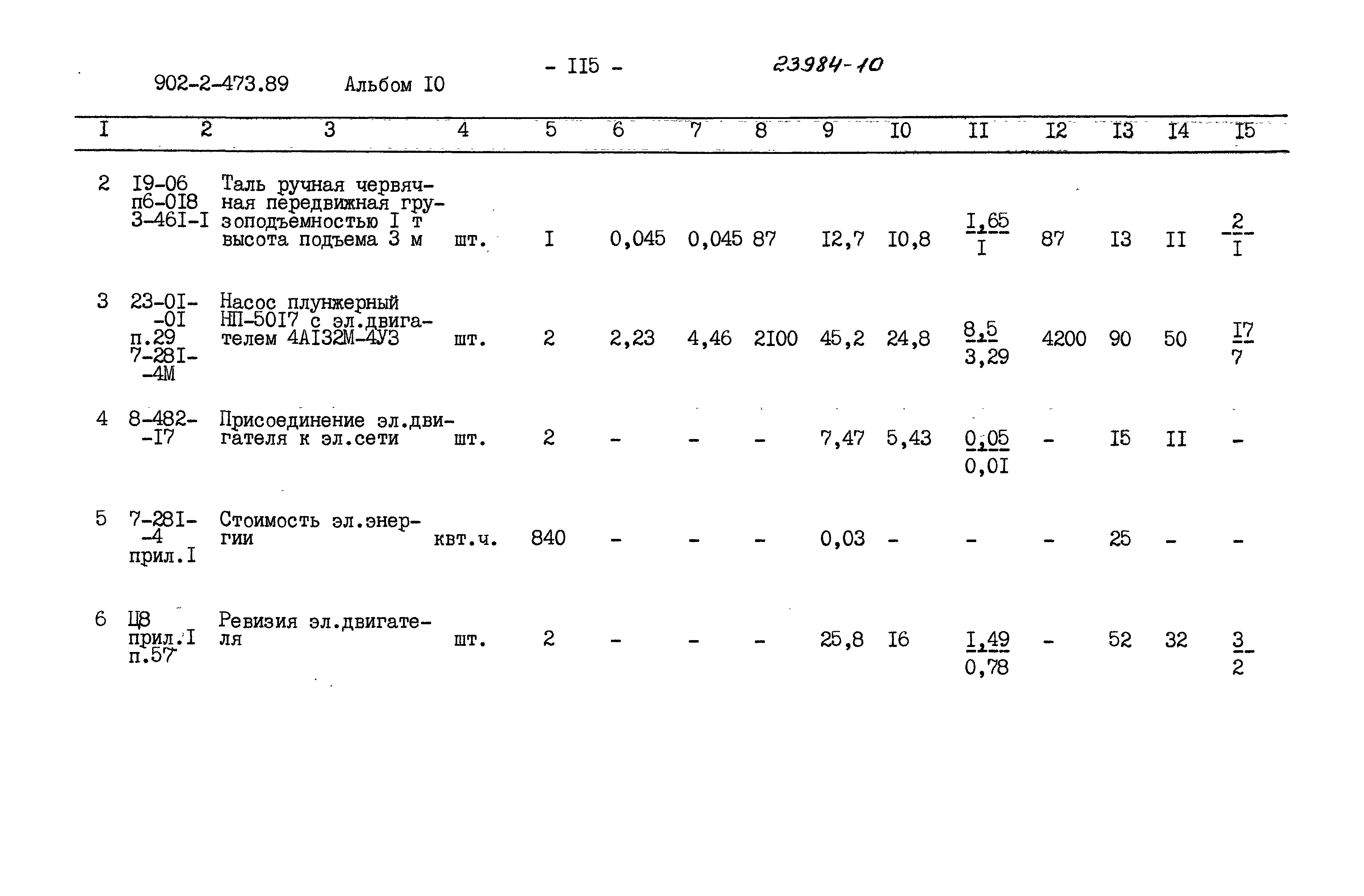 Типовой проект 902-2-473.89