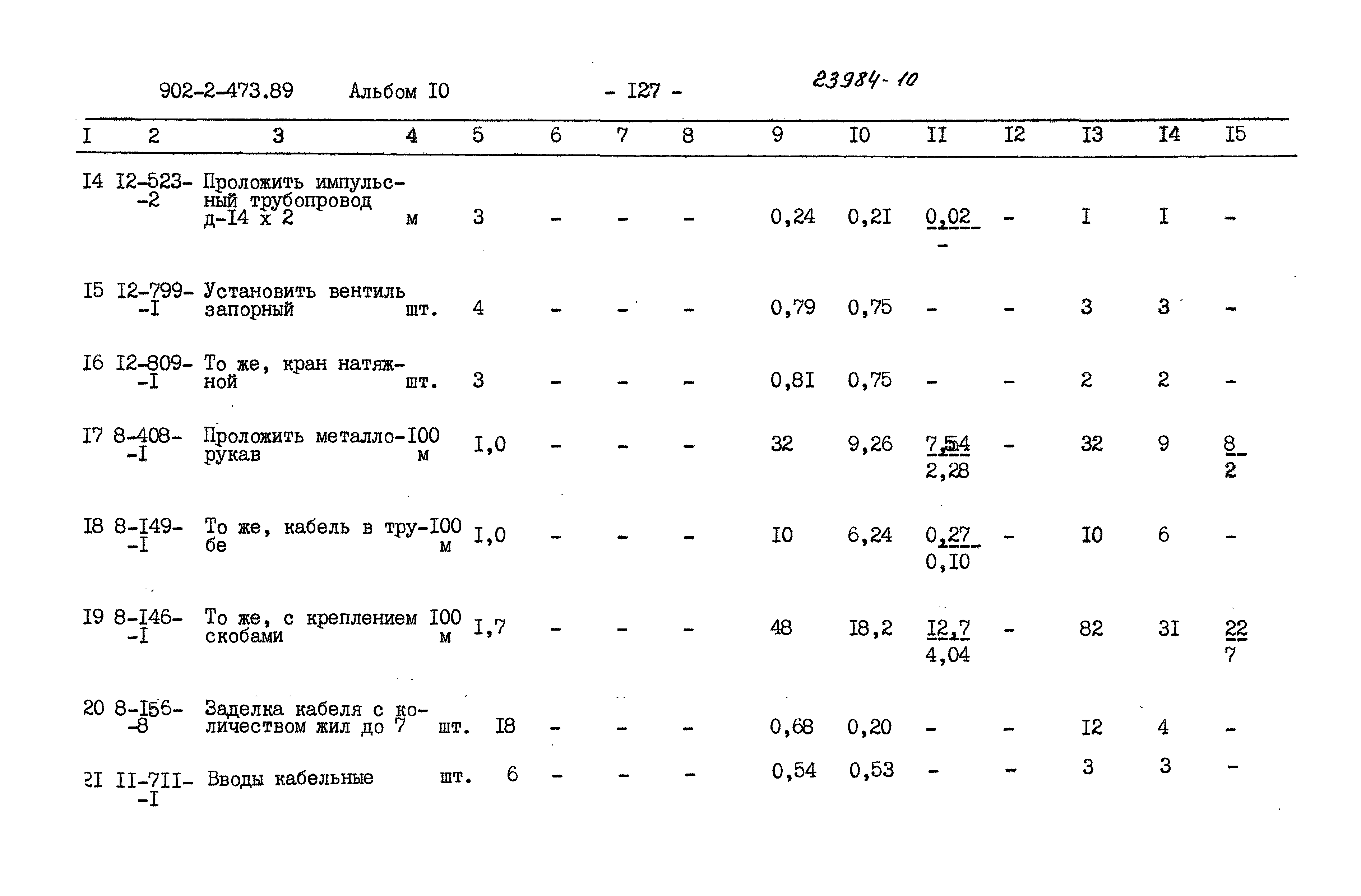 Типовой проект 902-2-473.89