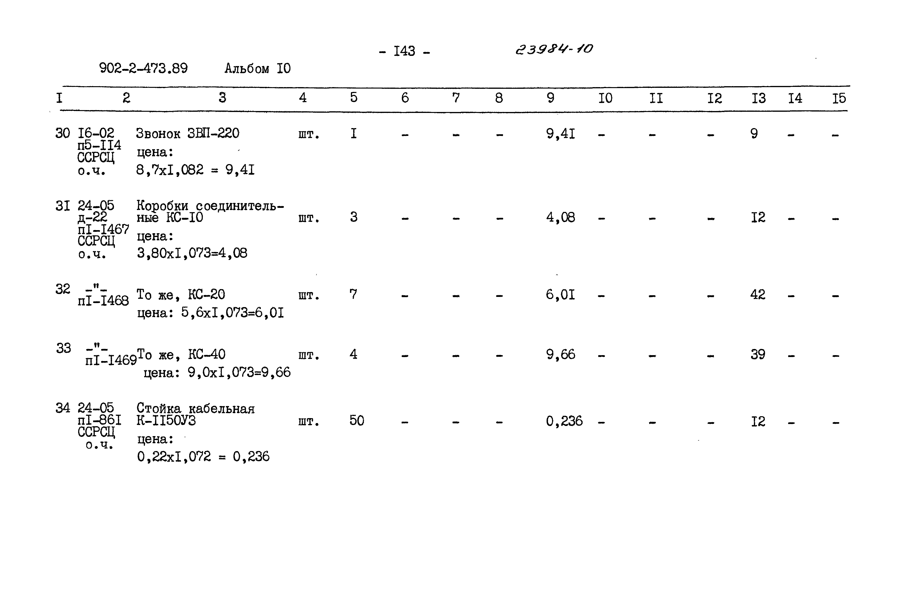 Типовой проект 902-2-473.89