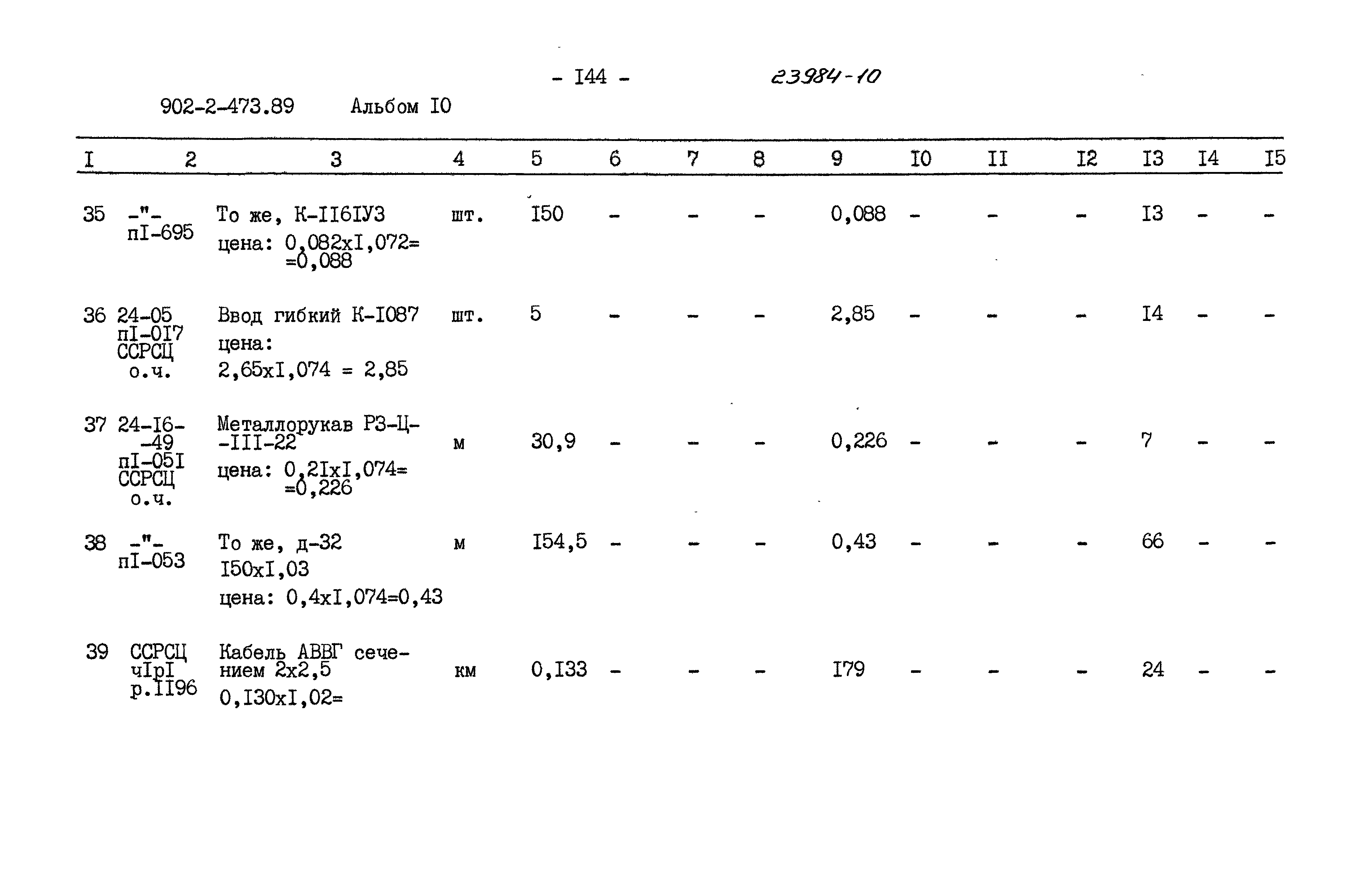 Типовой проект 902-2-473.89