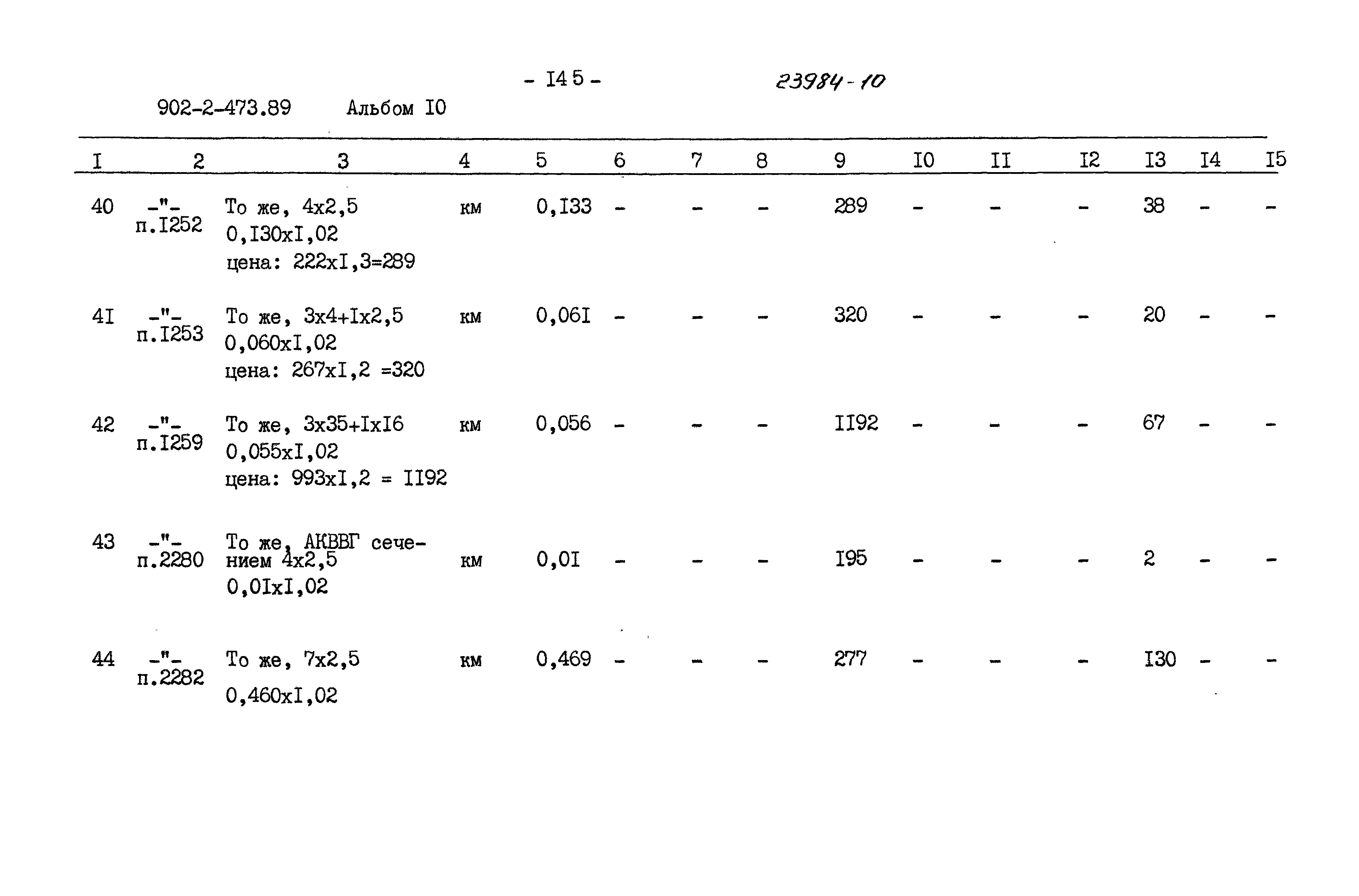 Типовой проект 902-2-473.89