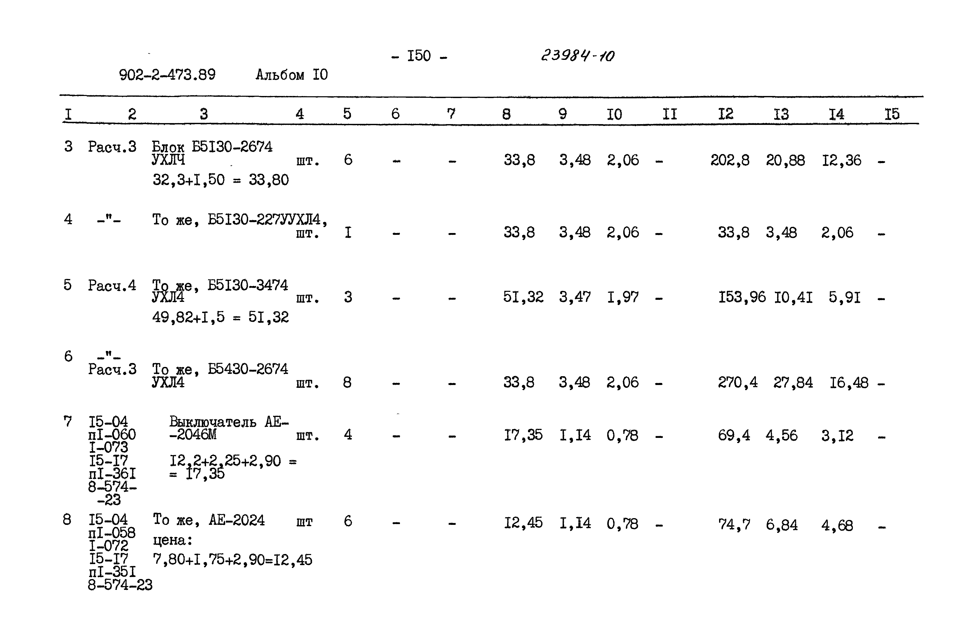 Типовой проект 902-2-473.89