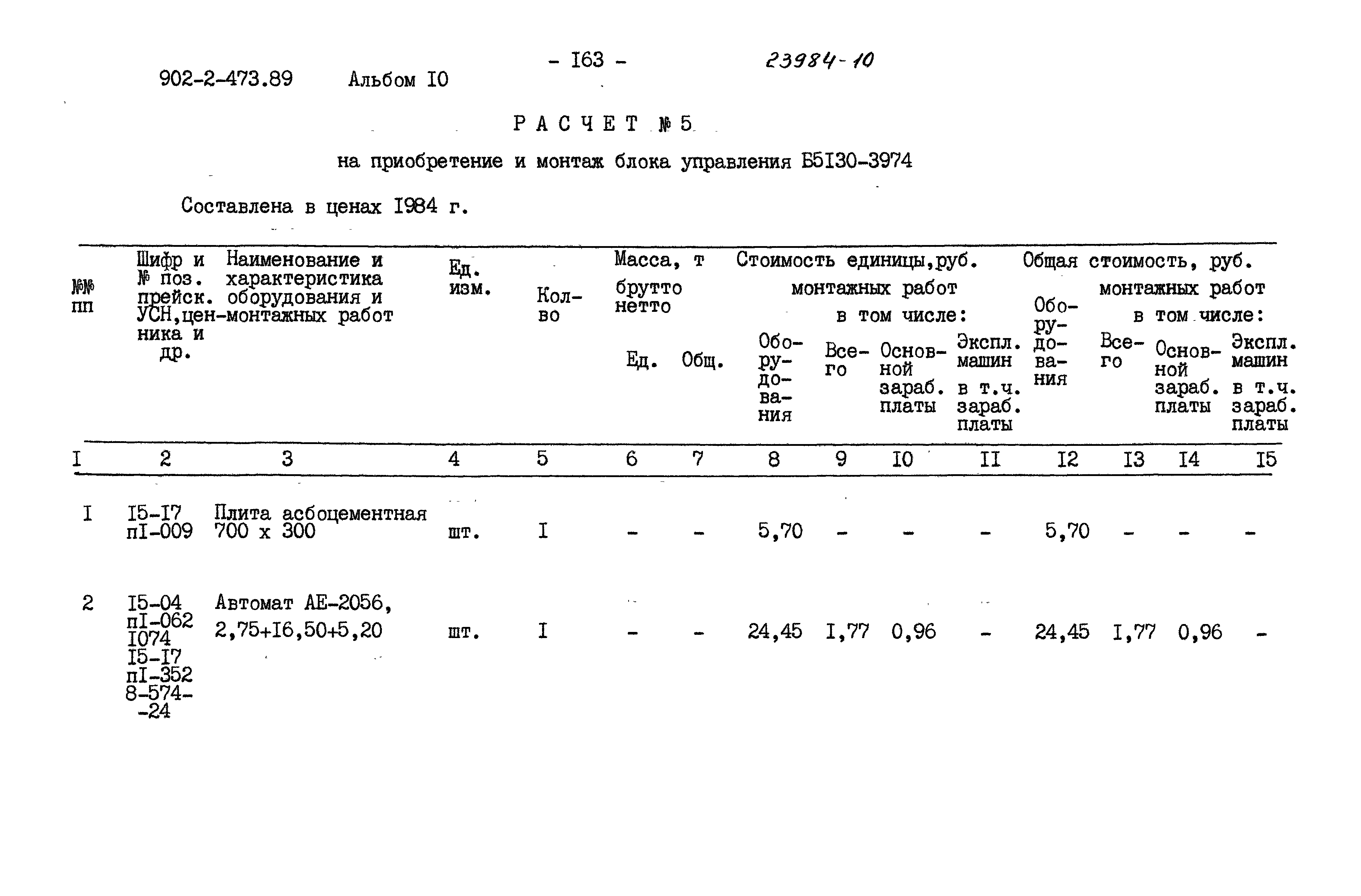 Типовой проект 902-2-473.89